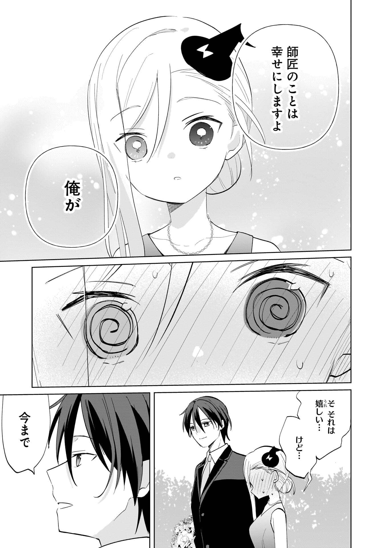 SEKAI ICHI NO MAHOU TSUKAI WA DESHI NI MAKENAI! Chapter 28 page 9 - nihonkuni.com
