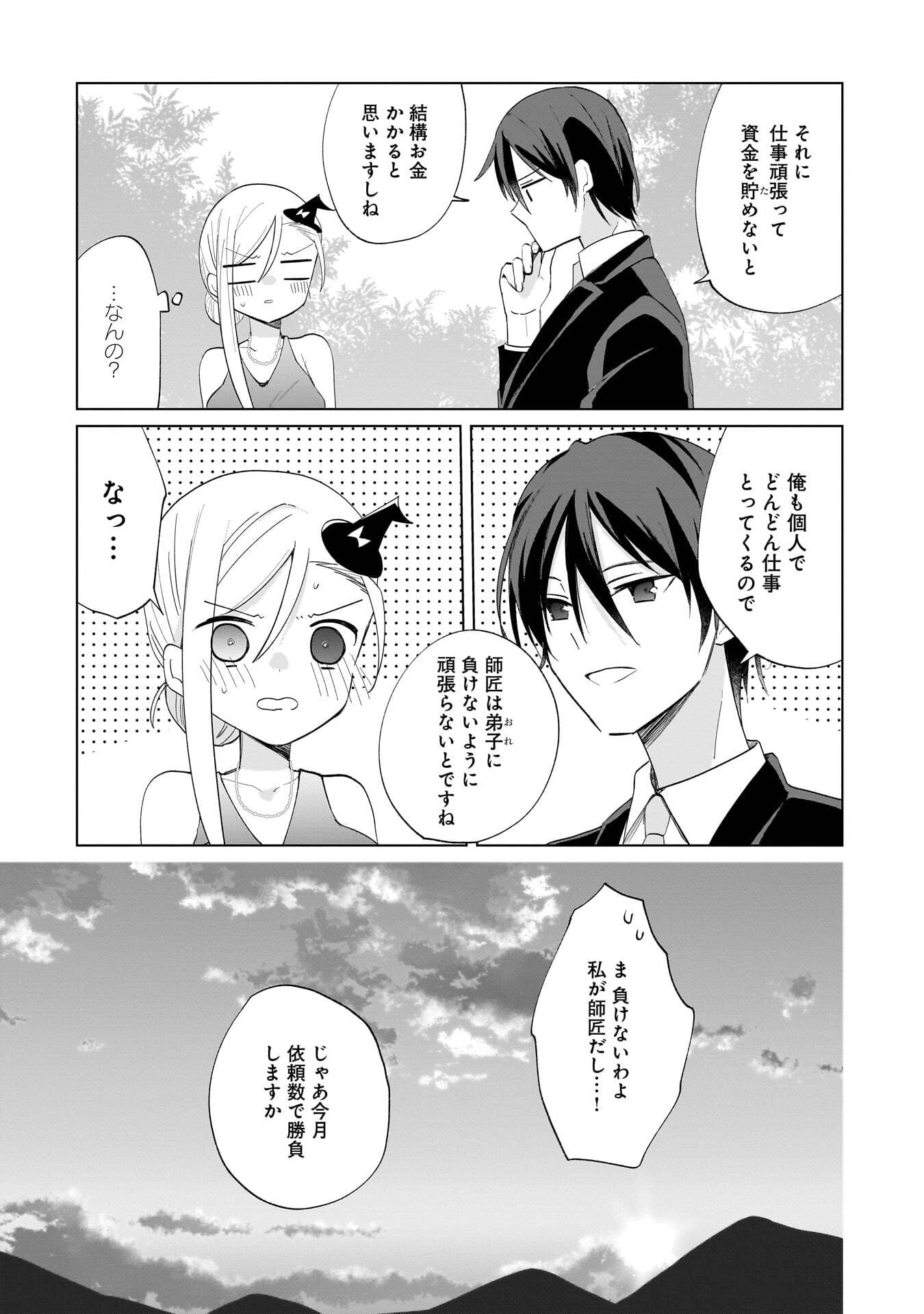 SEKAI ICHI NO MAHOU TSUKAI WA DESHI NI MAKENAI! Chapter 28 page 11 - nihonkuni.com