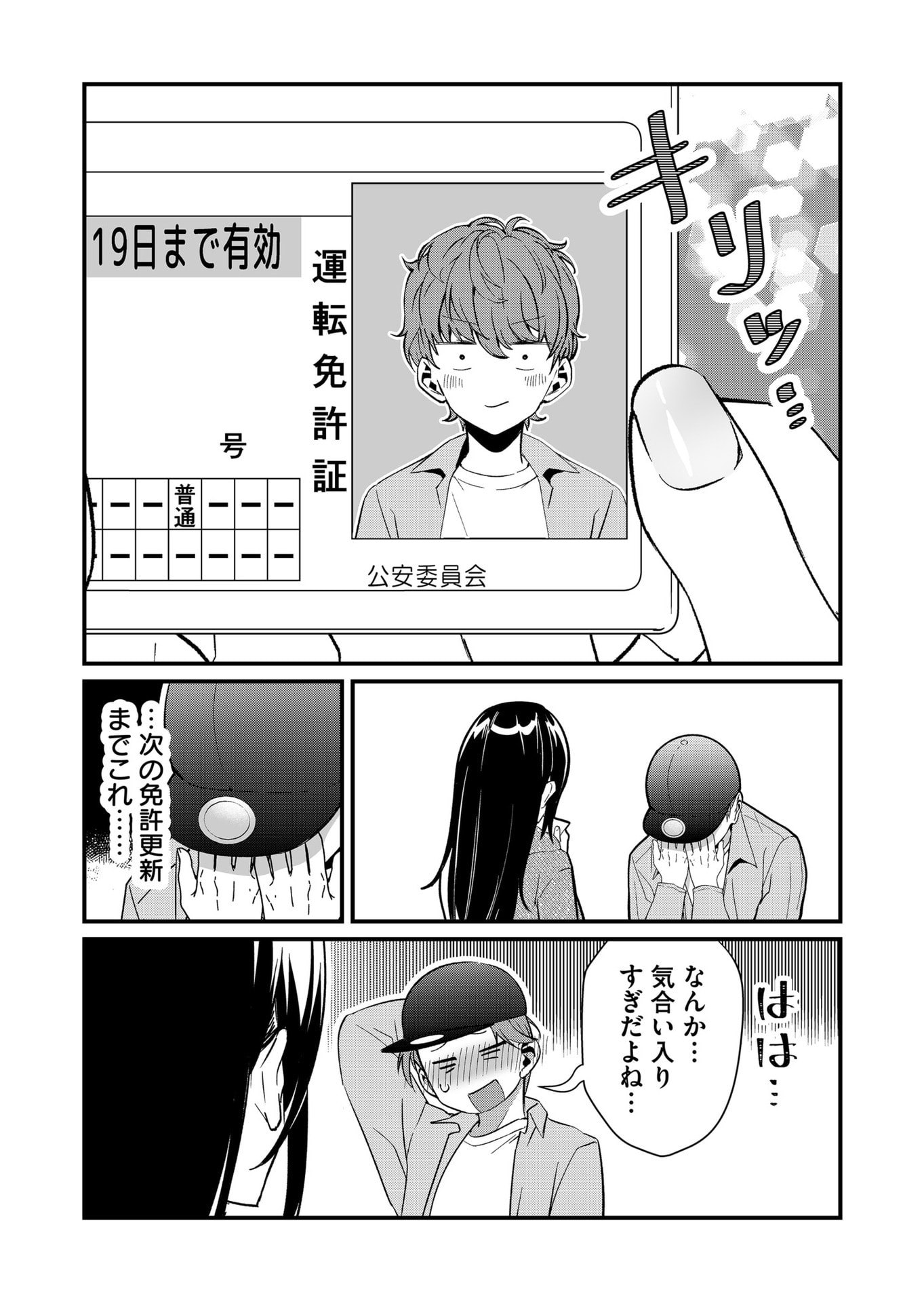 TOKIMORI-SAN GA MUBOUBI DESU!! Chap 74 - Pic 12