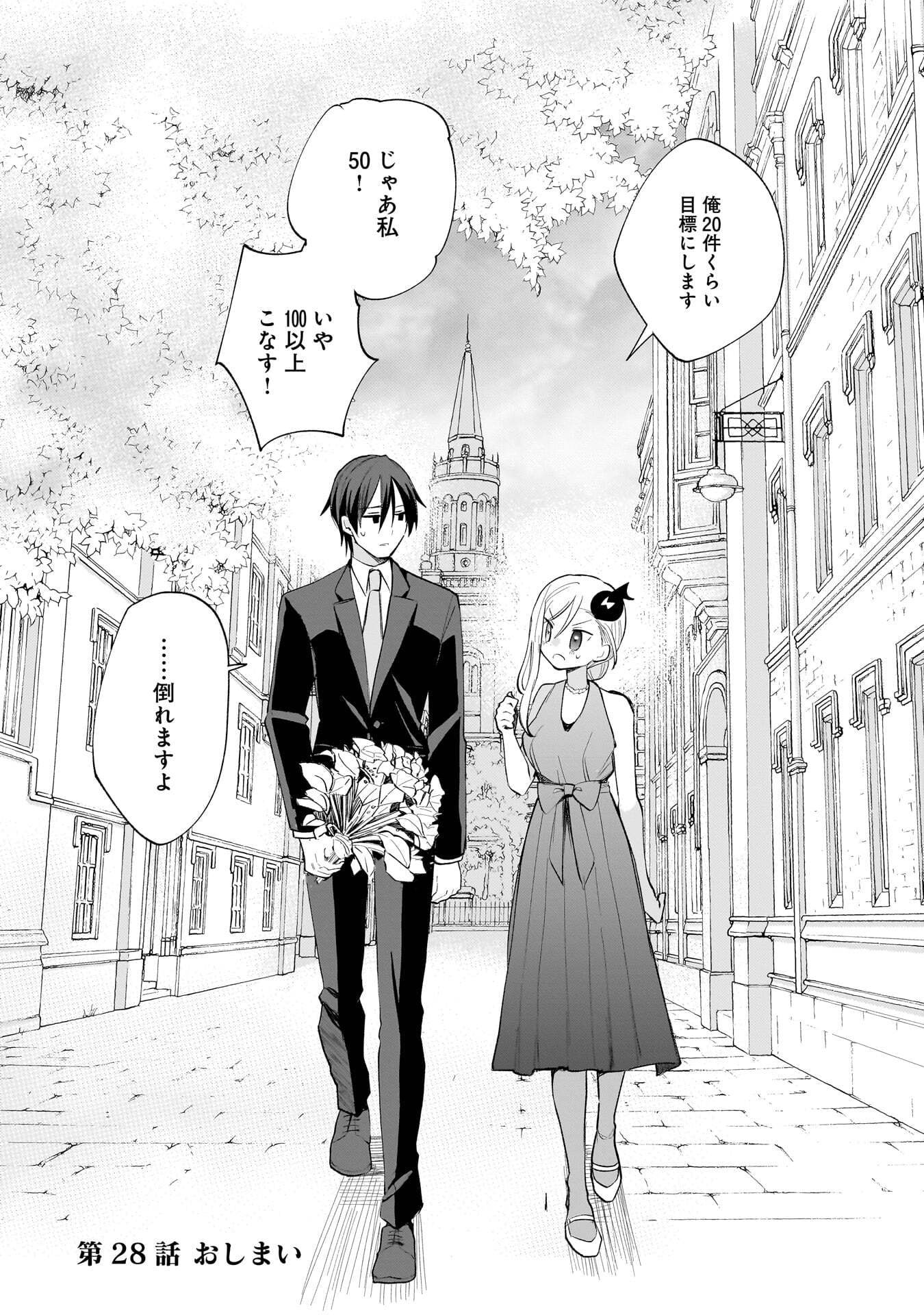 SEKAI ICHI NO MAHOU TSUKAI WA DESHI NI MAKENAI! Chapter 28 page 12 - nihonkuni.com