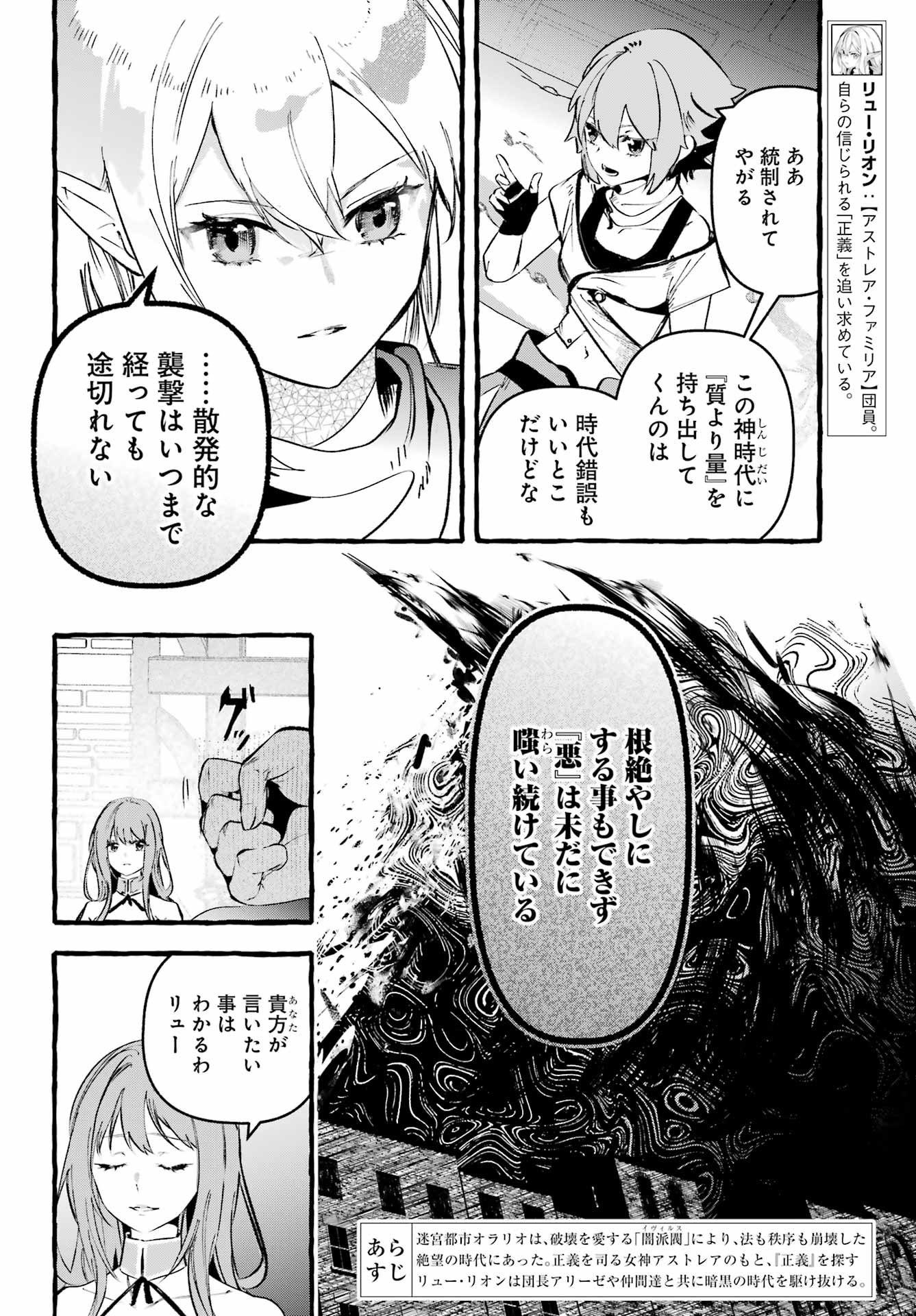 ASTRAEA RECORD: DUNGEON NI DEAI WO MOTOMERU NO WA MACHIGATTEIRU DAROU KA EIYUUTAN Chapter 3 page 2 - nihonkuni.com