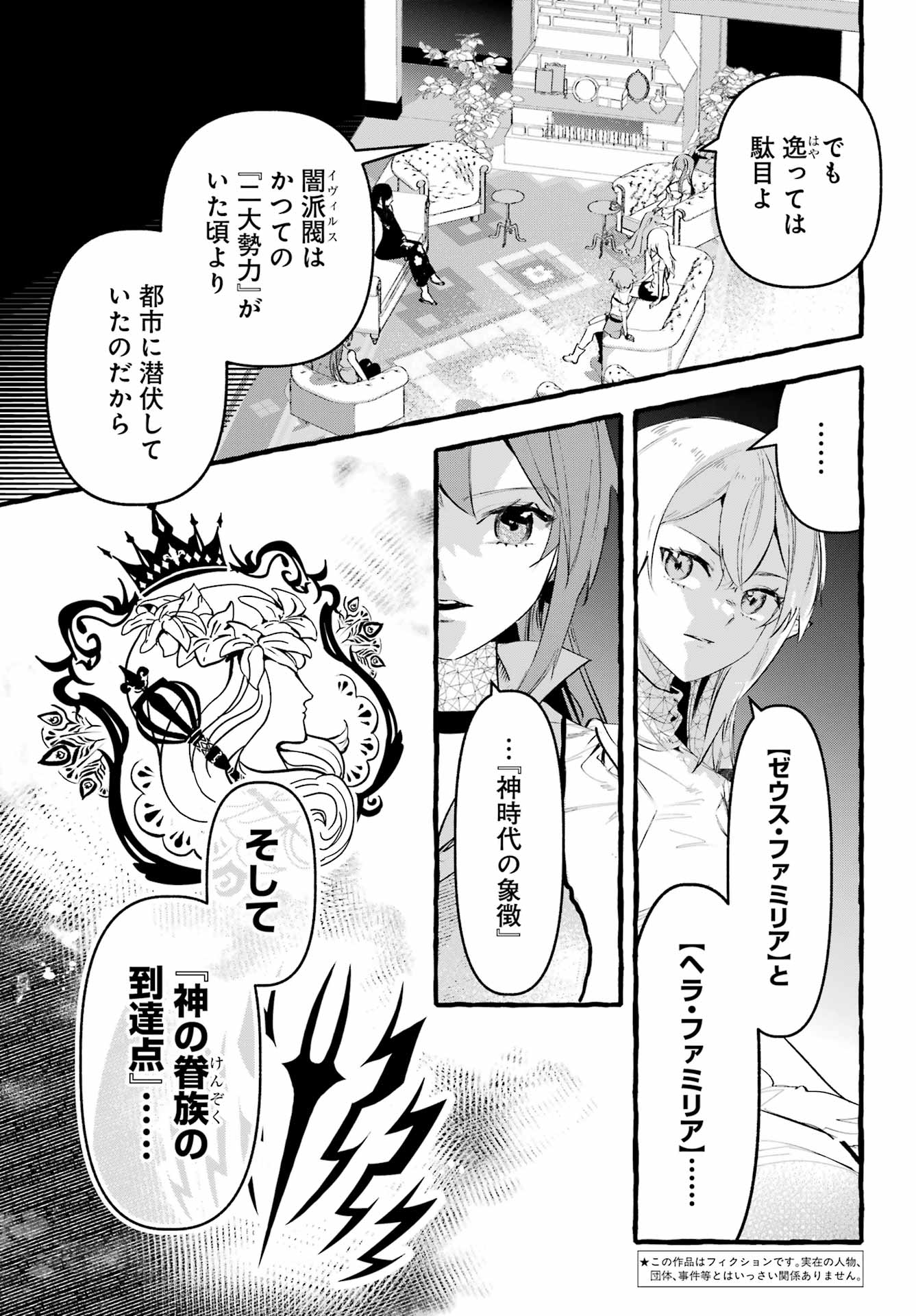 ASTRAEA RECORD: DUNGEON NI DEAI WO MOTOMERU NO WA MACHIGATTEIRU DAROU KA EIYUUTAN Chapter 3 page 3 - nihonkuni.com