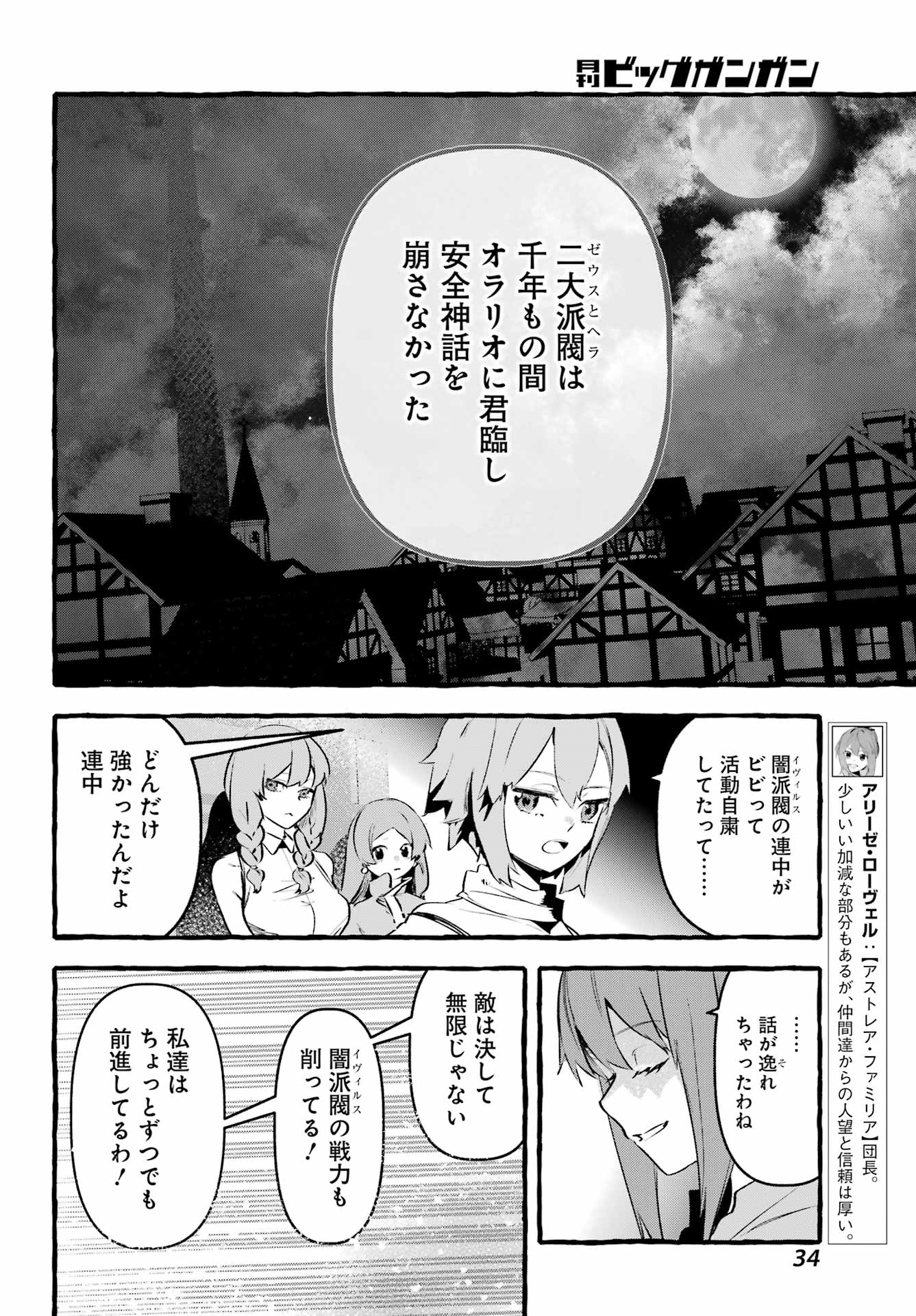 ASTRAEA RECORD: DUNGEON NI DEAI WO MOTOMERU NO WA MACHIGATTEIRU DAROU KA EIYUUTAN Chapter 3 page 4 - nihonkuni.com