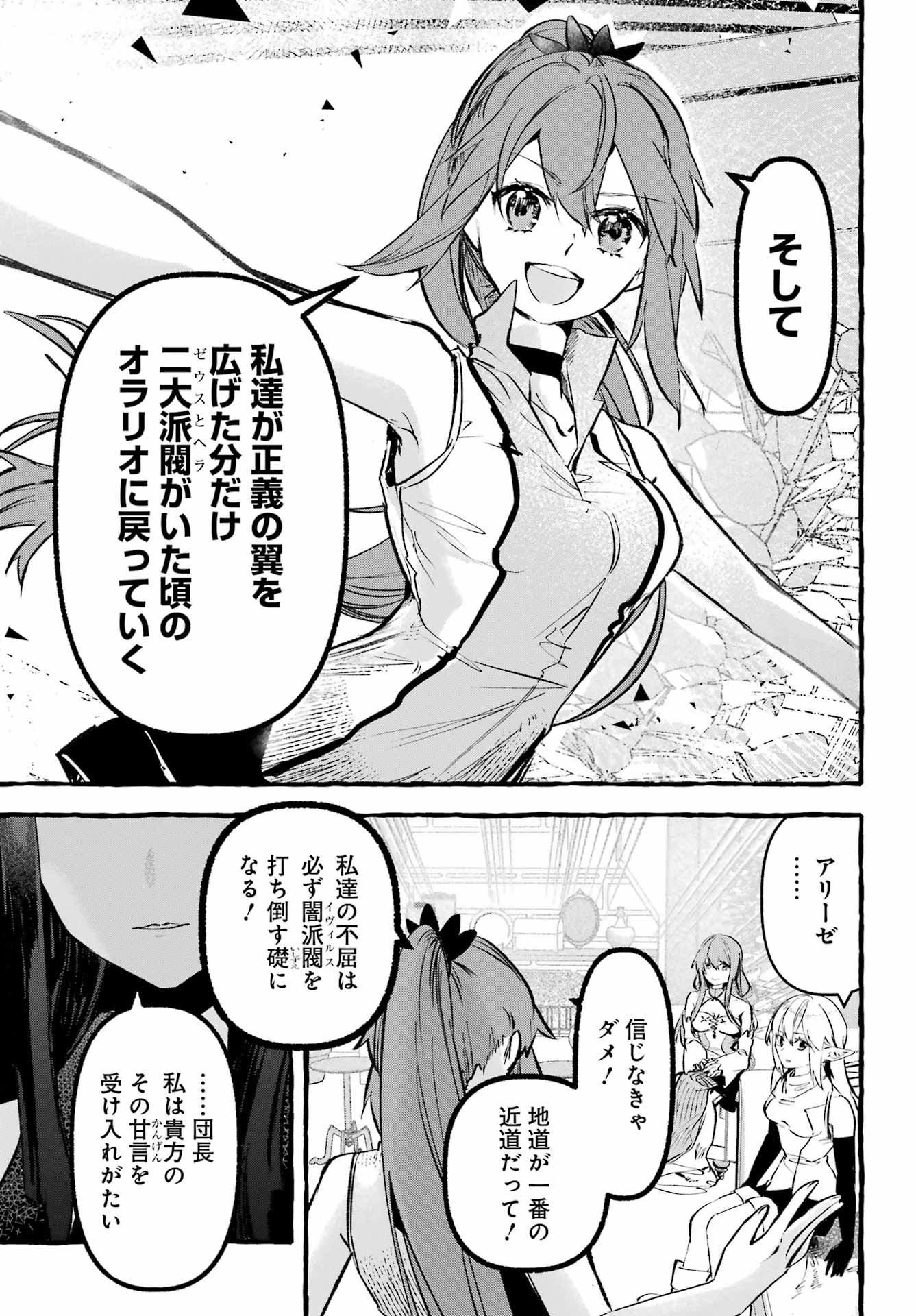 ASTRAEA RECORD: DUNGEON NI DEAI WO MOTOMERU NO WA MACHIGATTEIRU DAROU KA EIYUUTAN Chapter 3 page 5 - nihonkuni.com