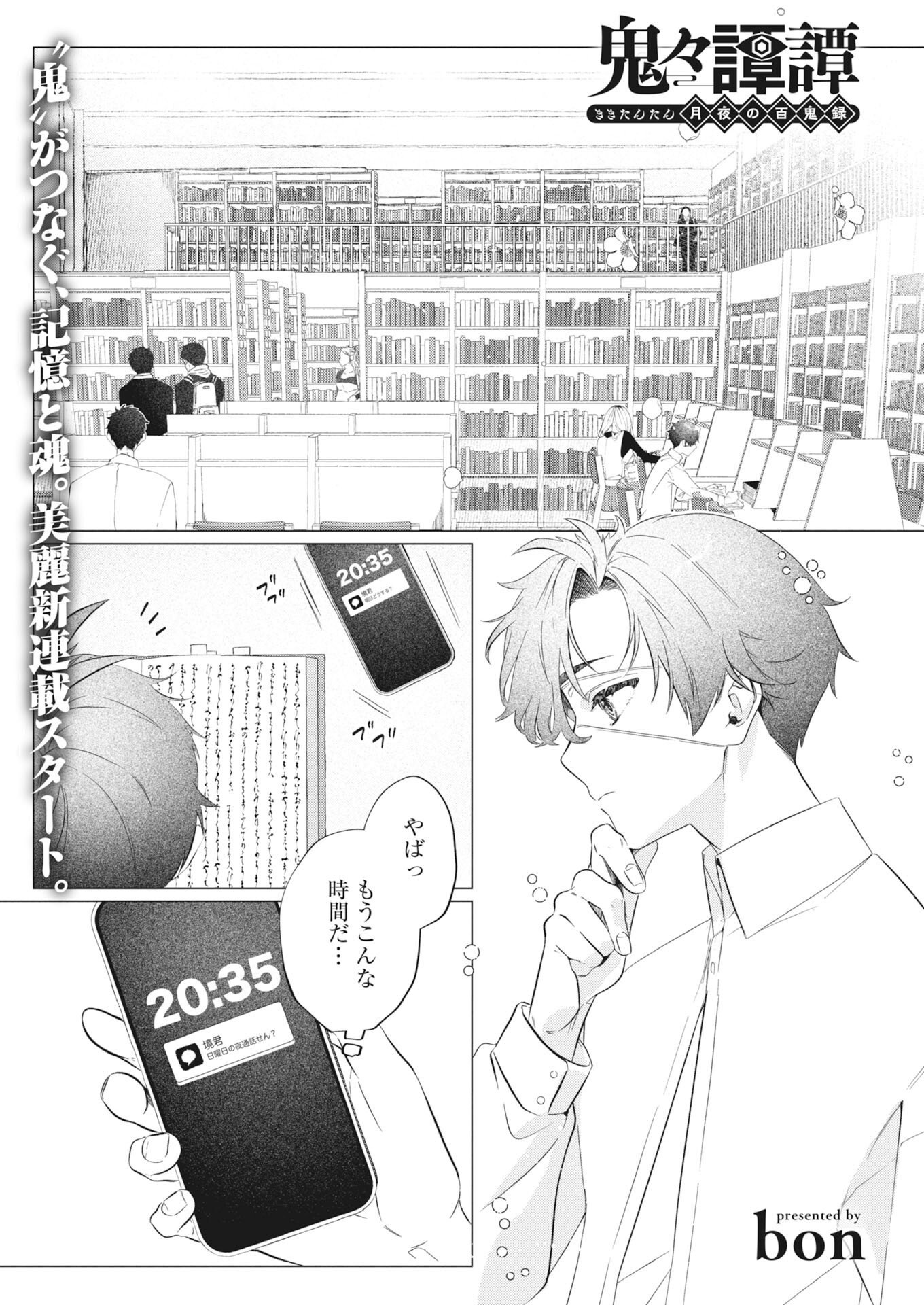 KIKITAN-TANTAN TSUKIYO NO HYAKKIROKU Chapter 1 page 1 - nihonkuni.com