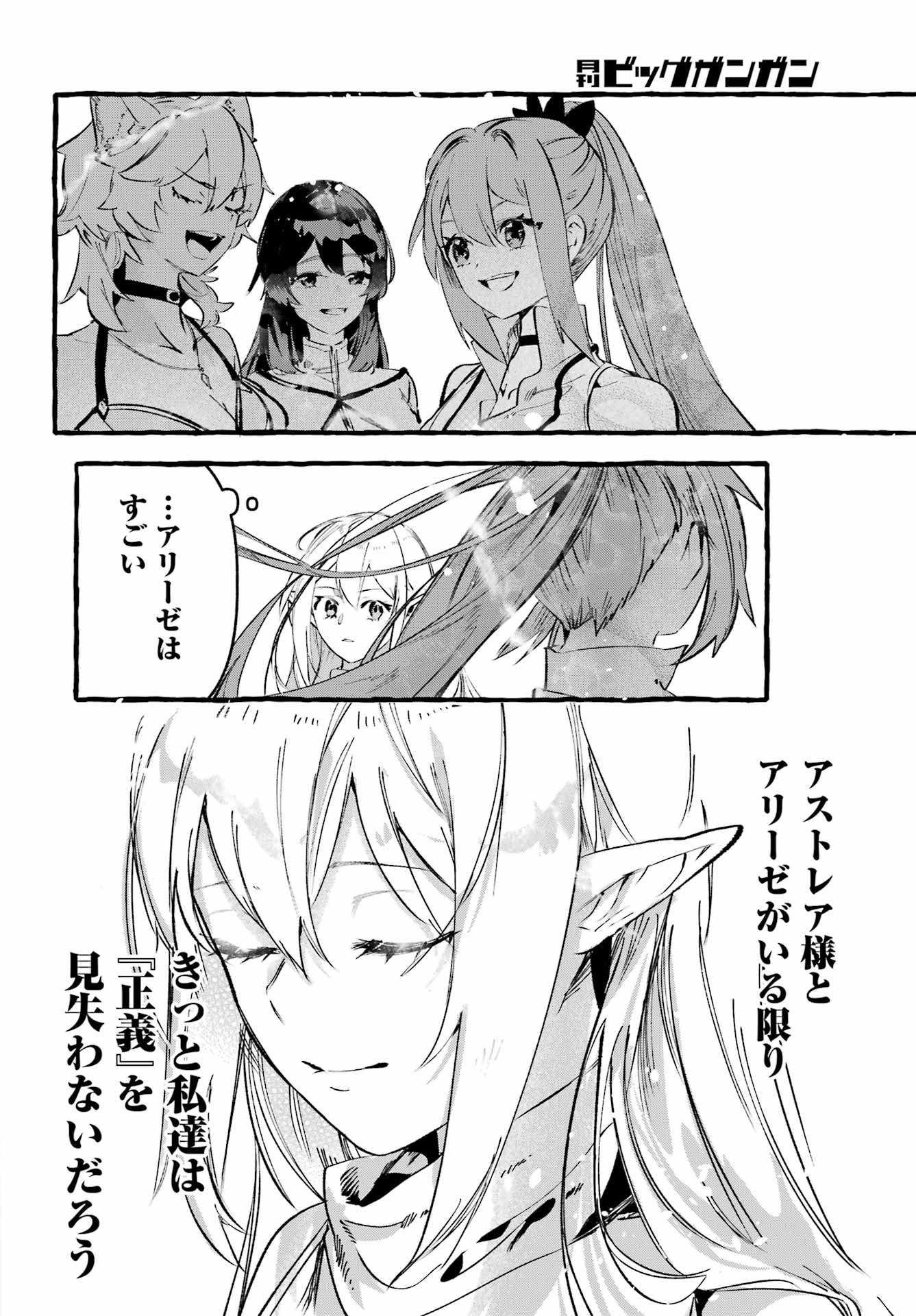 ASTRAEA RECORD: DUNGEON NI DEAI WO MOTOMERU NO WA MACHIGATTEIRU DAROU KA EIYUUTAN Chapter 3 page 8 - nihonkuni.com