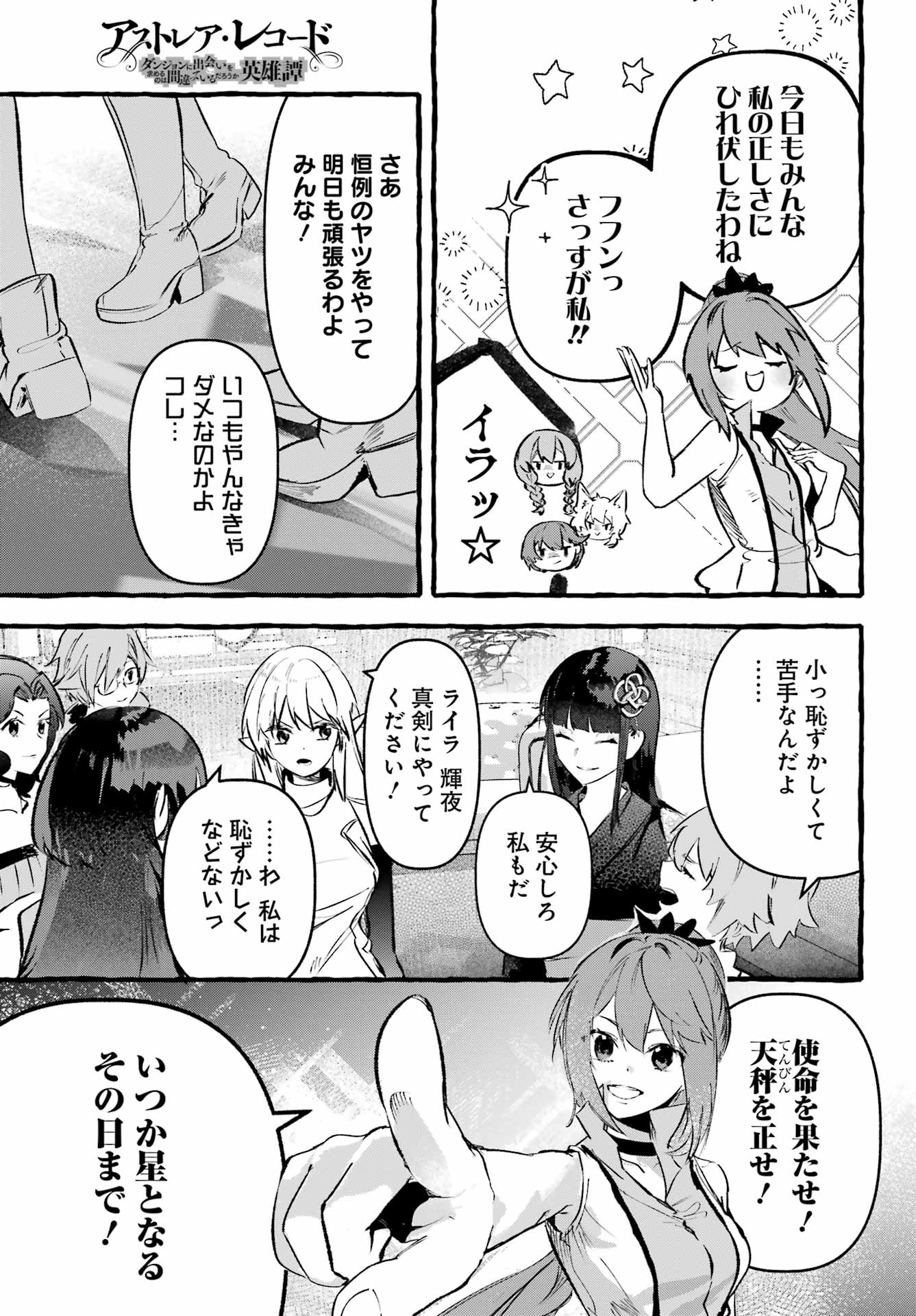ASTRAEA RECORD: DUNGEON NI DEAI WO MOTOMERU NO WA MACHIGATTEIRU DAROU KA EIYUUTAN Chapter 3 page 9 - nihonkuni.com