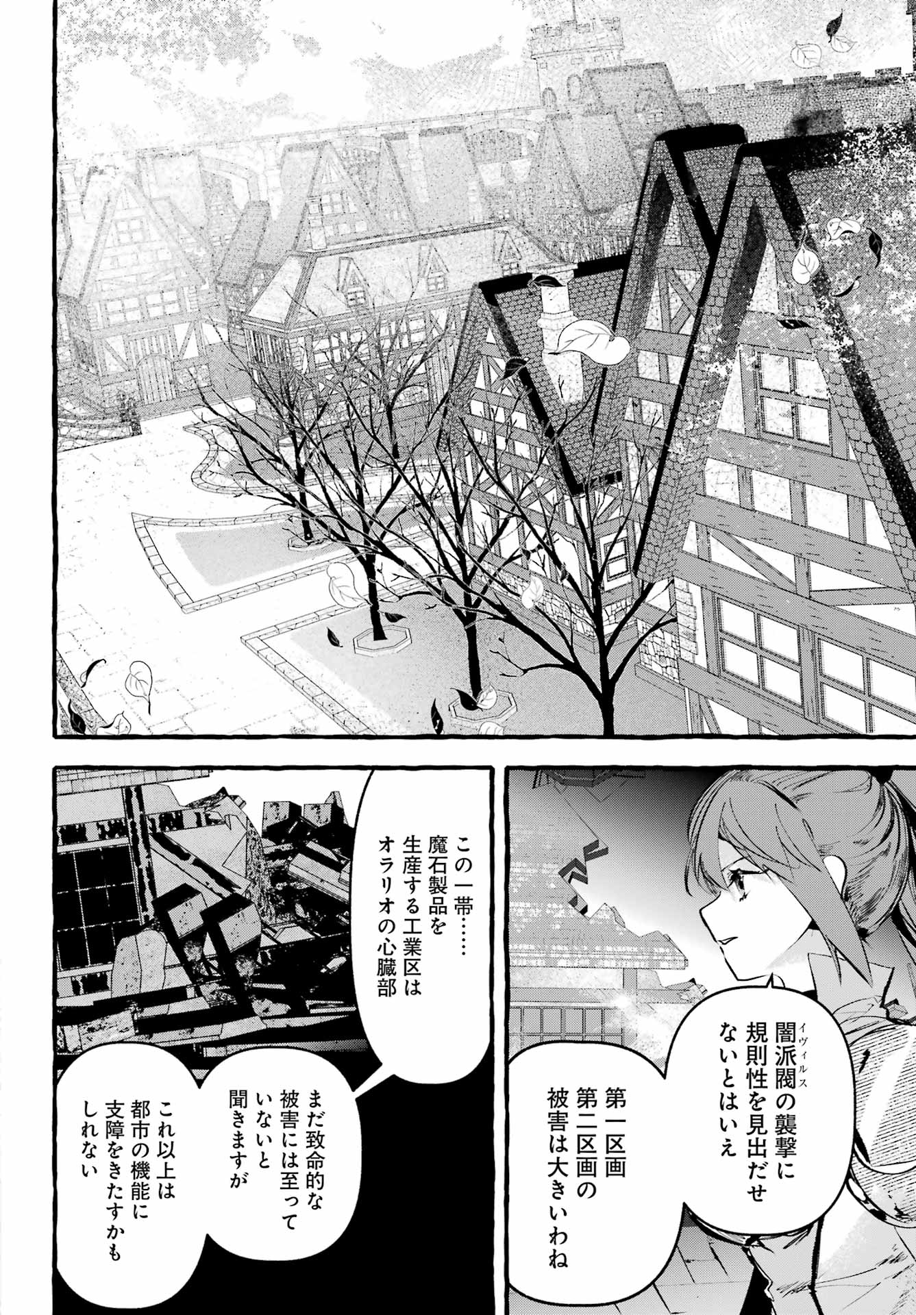 ASTRAEA RECORD: DUNGEON NI DEAI WO MOTOMERU NO WA MACHIGATTEIRU DAROU KA EIYUUTAN Chapter 3 page 12 - nihonkuni.com