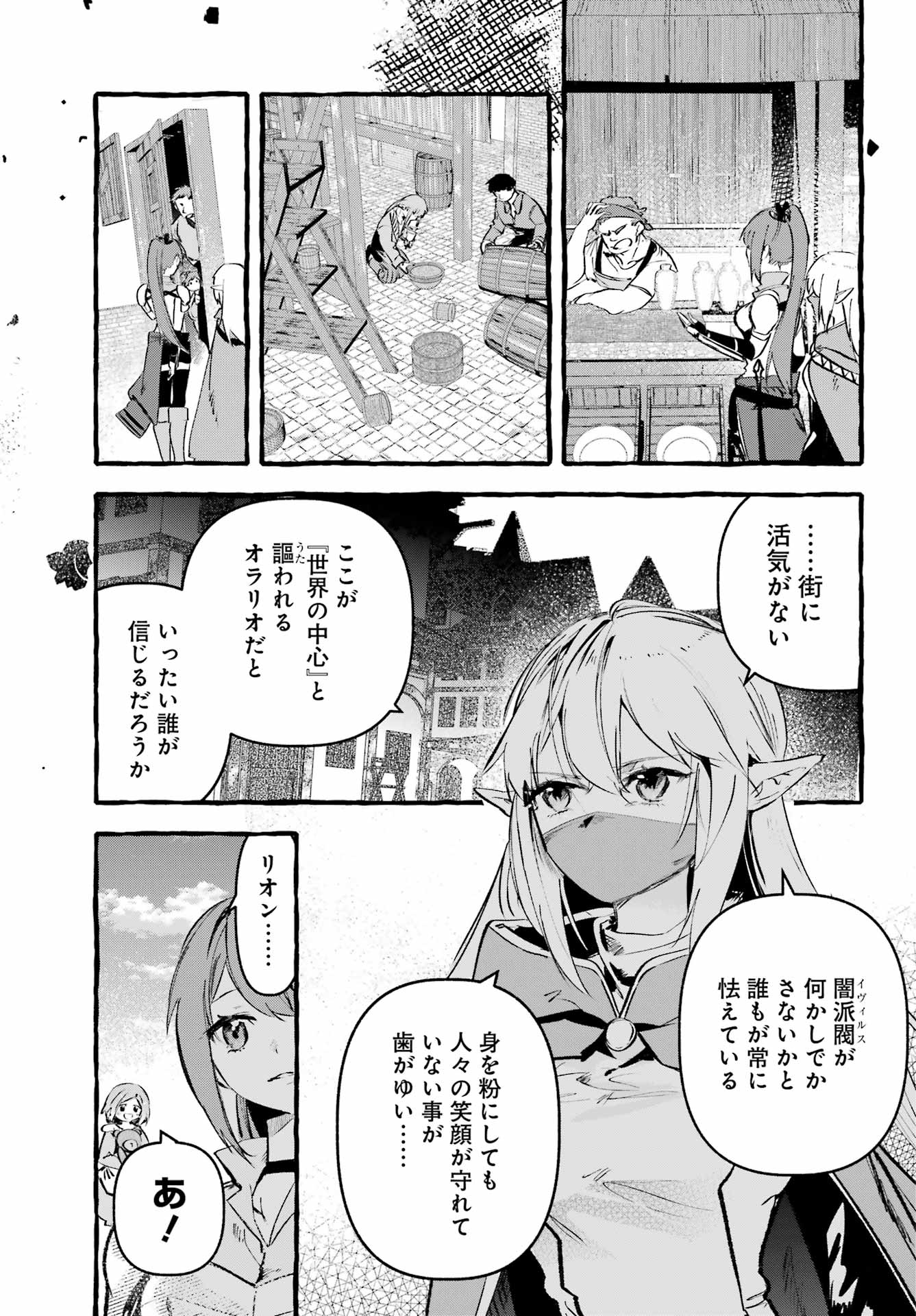 ASTRAEA RECORD: DUNGEON NI DEAI WO MOTOMERU NO WA MACHIGATTEIRU DAROU KA EIYUUTAN Chapter 3 page 13 - nihonkuni.com