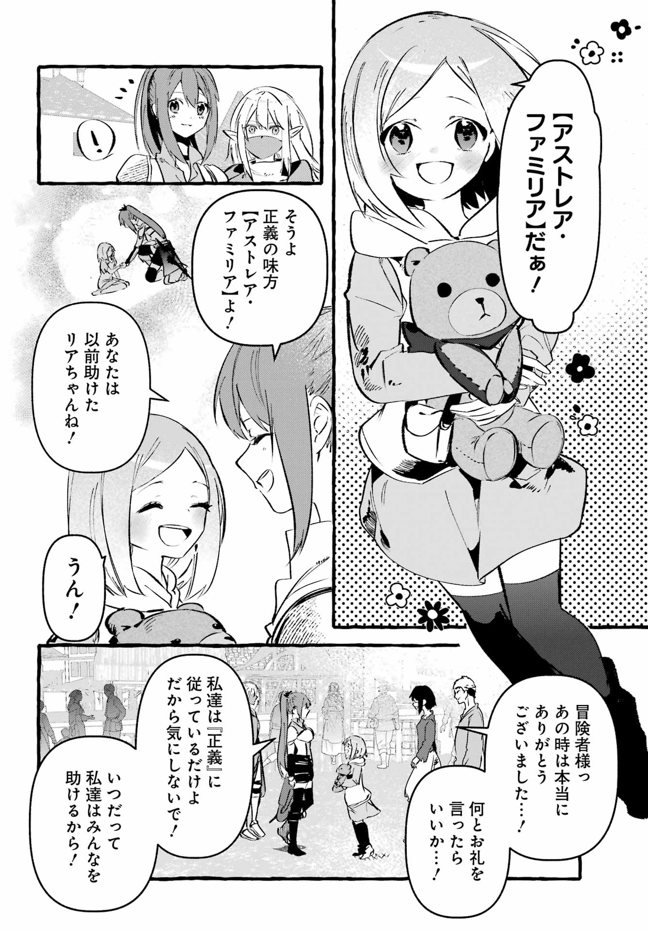 ASTRAEA RECORD: DUNGEON NI DEAI WO MOTOMERU NO WA MACHIGATTEIRU DAROU KA EIYUUTAN Chapter 3 page 14 - nihonkuni.com