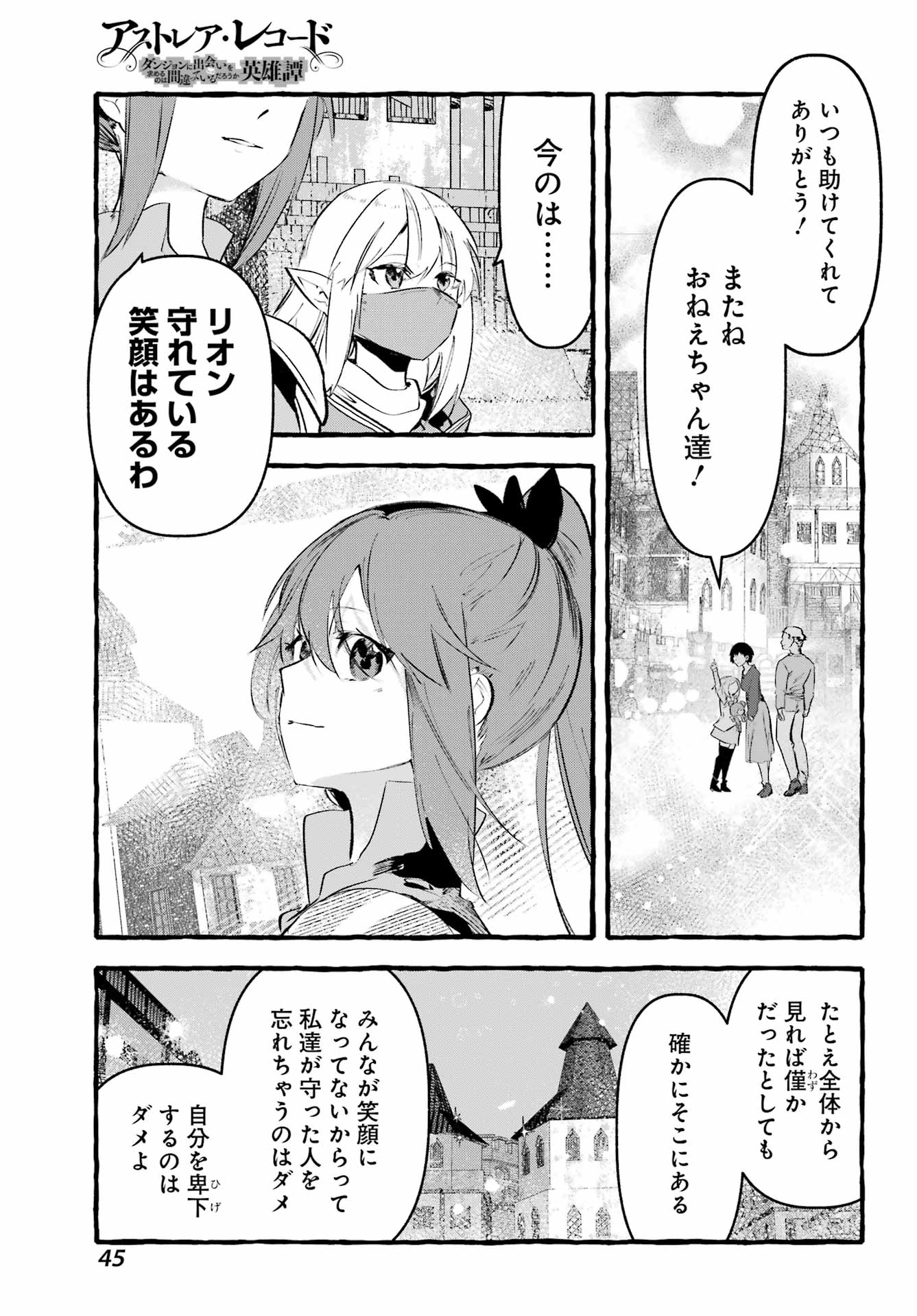 ASTRAEA RECORD: DUNGEON NI DEAI WO MOTOMERU NO WA MACHIGATTEIRU DAROU KA EIYUUTAN Chapter 3 page 15 - nihonkuni.com