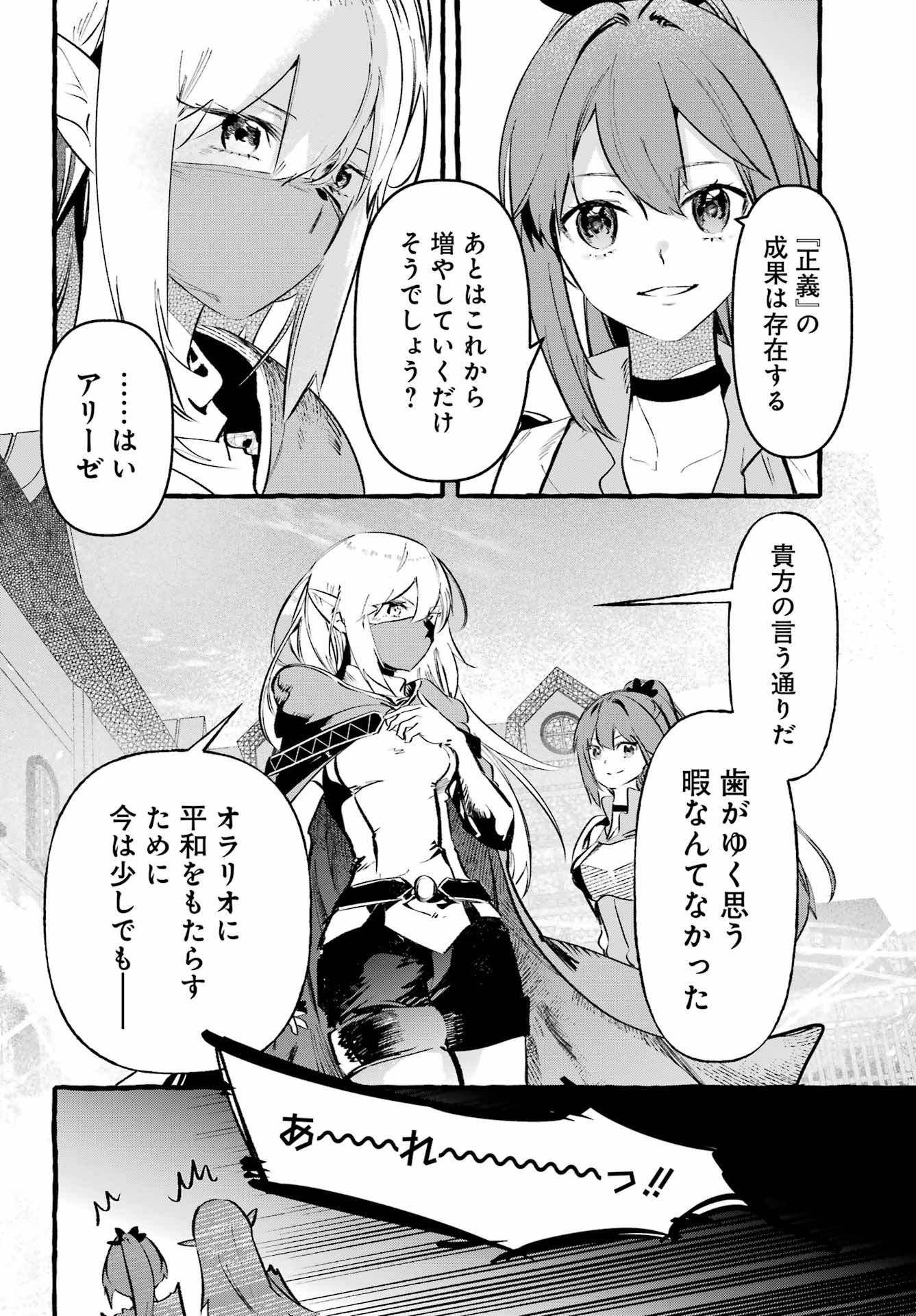 ASTRAEA RECORD: DUNGEON NI DEAI WO MOTOMERU NO WA MACHIGATTEIRU DAROU KA EIYUUTAN Chapter 3 page 16 - nihonkuni.com