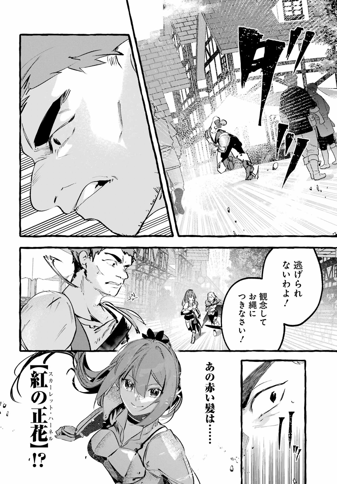 ASTRAEA RECORD: DUNGEON NI DEAI WO MOTOMERU NO WA MACHIGATTEIRU DAROU KA EIYUUTAN Chapter 3 page 18 - nihonkuni.com