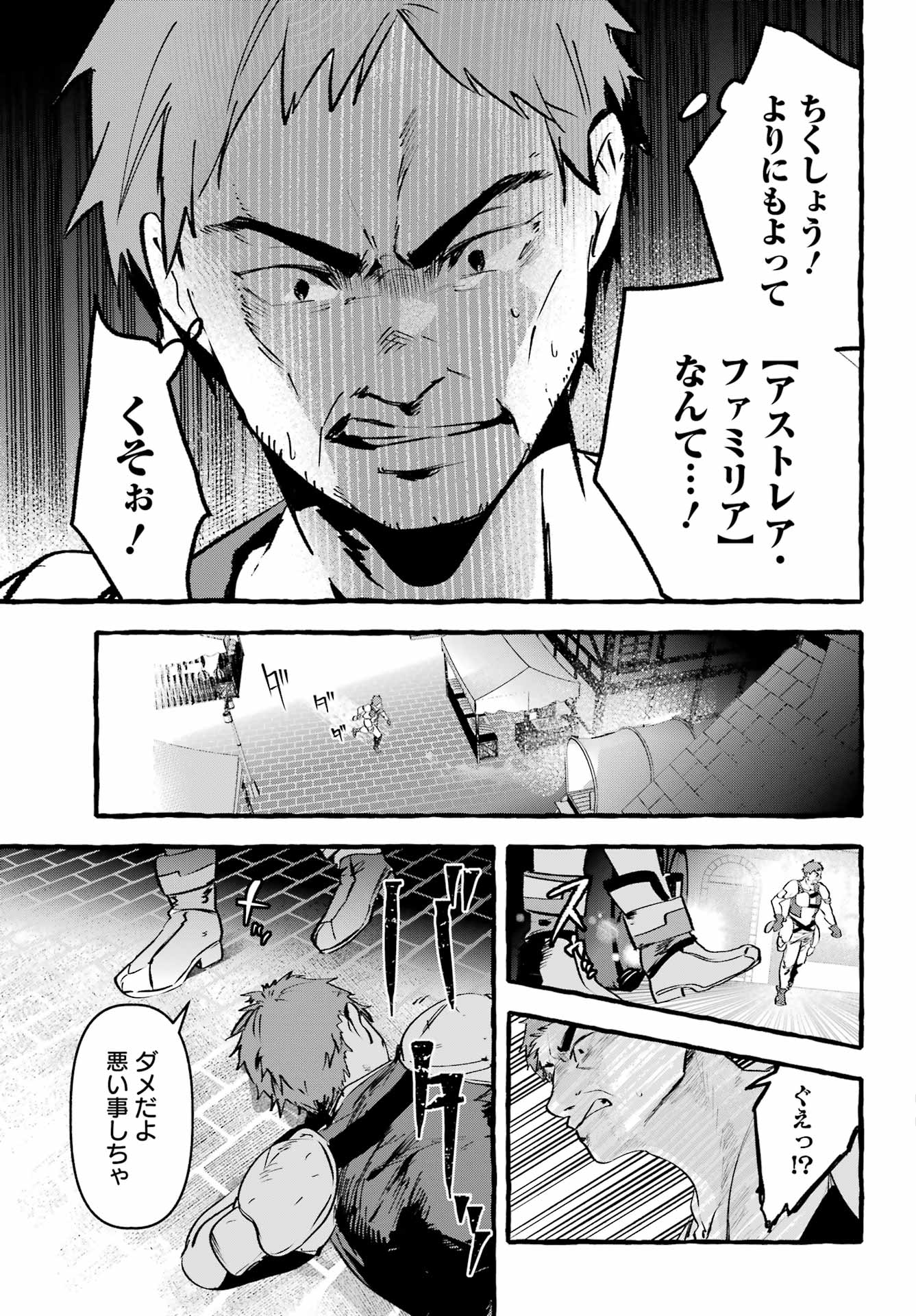 ASTRAEA RECORD: DUNGEON NI DEAI WO MOTOMERU NO WA MACHIGATTEIRU DAROU KA EIYUUTAN Chapter 3 page 19 - nihonkuni.com