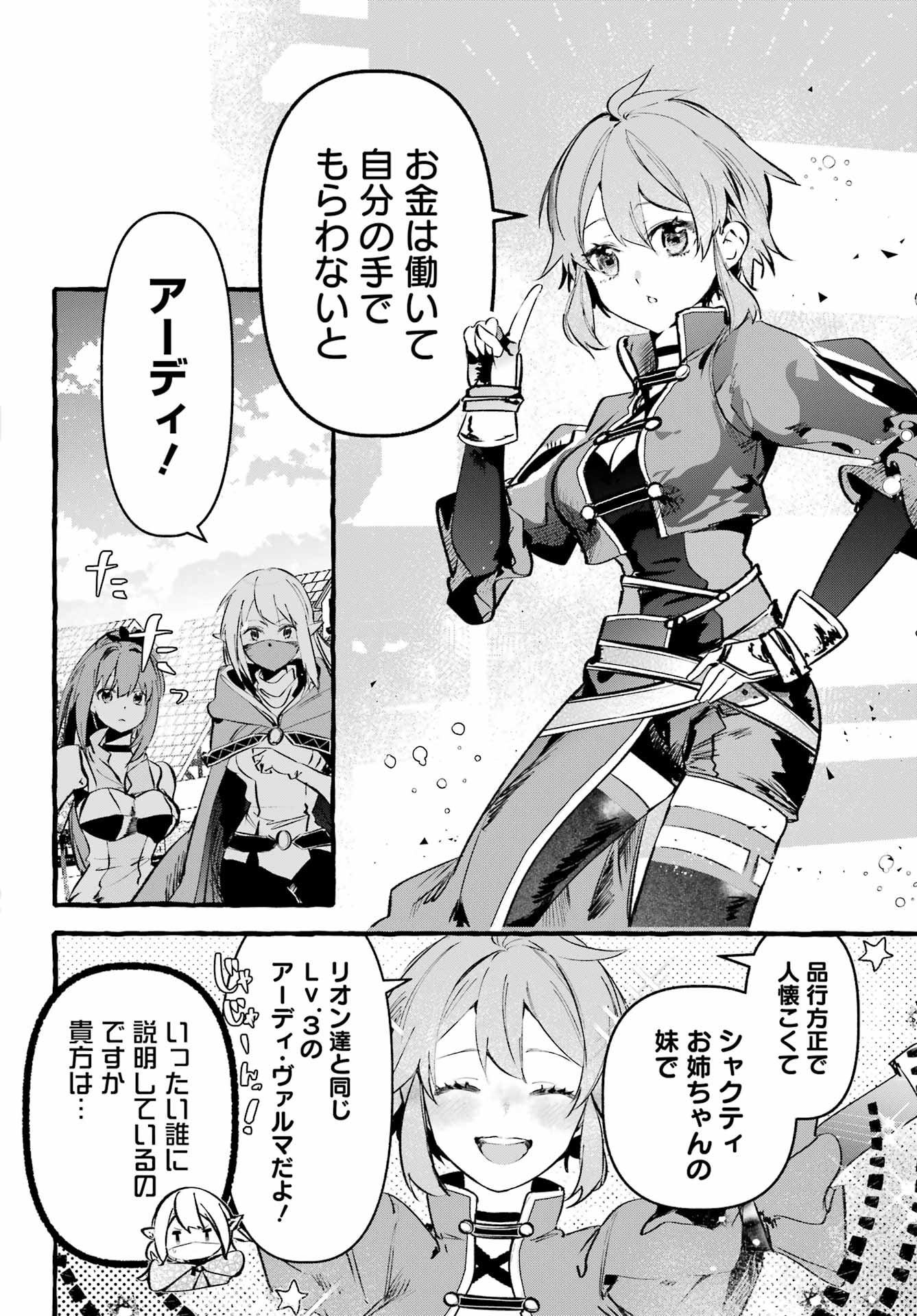 ASTRAEA RECORD: DUNGEON NI DEAI WO MOTOMERU NO WA MACHIGATTEIRU DAROU KA EIYUUTAN Chapter 3 page 20 - nihonkuni.com