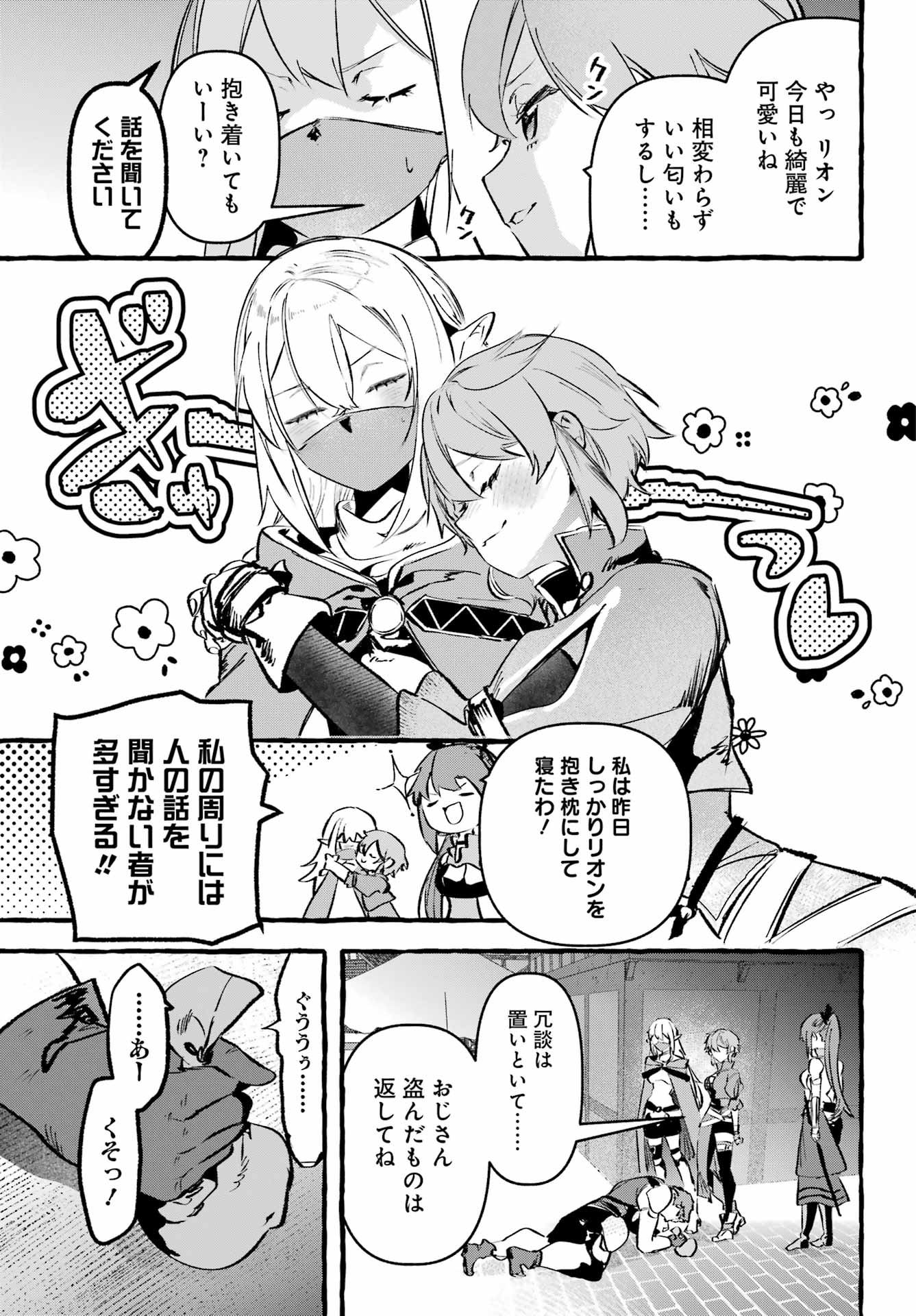 ASTRAEA RECORD: DUNGEON NI DEAI WO MOTOMERU NO WA MACHIGATTEIRU DAROU KA EIYUUTAN Chapter 3 page 21 - nihonkuni.com