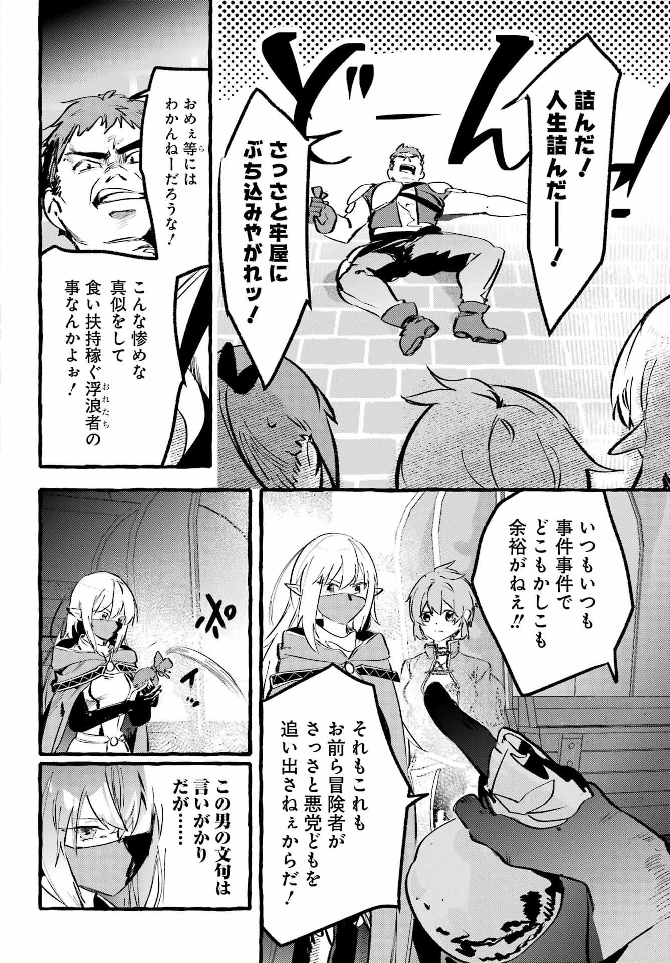 ASTRAEA RECORD: DUNGEON NI DEAI WO MOTOMERU NO WA MACHIGATTEIRU DAROU KA EIYUUTAN Chapter 3 page 22 - nihonkuni.com