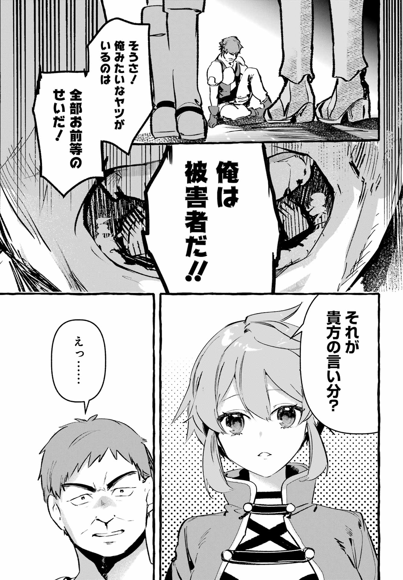 ASTRAEA RECORD: DUNGEON NI DEAI WO MOTOMERU NO WA MACHIGATTEIRU DAROU KA EIYUUTAN Chapter 3 page 23 - nihonkuni.com