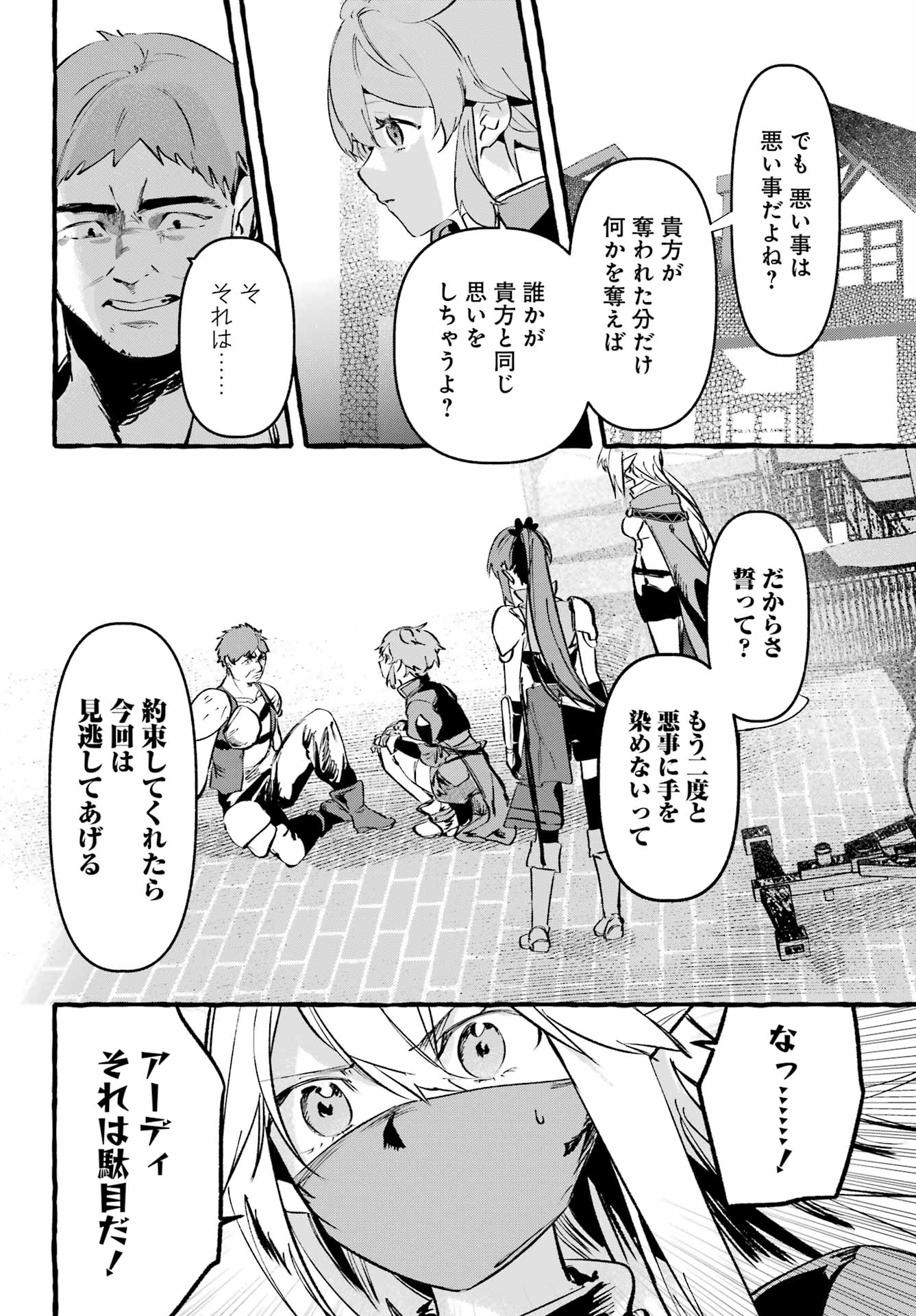 ASTRAEA RECORD: DUNGEON NI DEAI WO MOTOMERU NO WA MACHIGATTEIRU DAROU KA EIYUUTAN Chapter 3 page 24 - nihonkuni.com