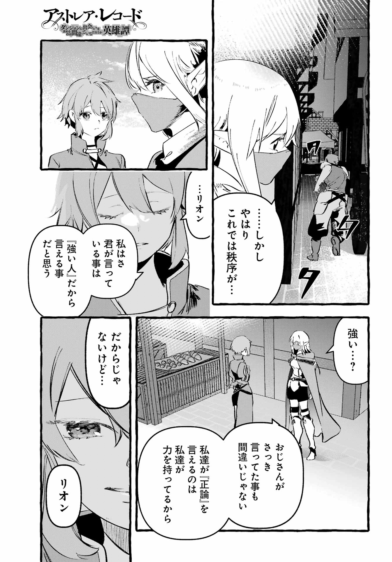 ASTRAEA RECORD: DUNGEON NI DEAI WO MOTOMERU NO WA MACHIGATTEIRU DAROU KA EIYUUTAN Chapter 3 page 27 - nihonkuni.com
