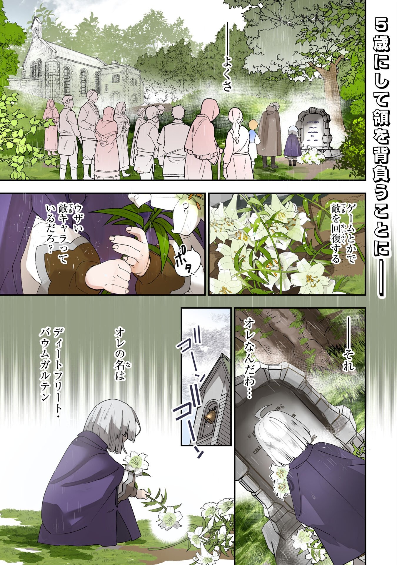 MOB DAMASHII: SHITAPPA ZAKO-CHARA NI TENSEI SHITA NO DE, GAME CHISHIKI DE MUSOU SHITARA SAIKYOU PARTY GA DEKIMASHITA Chapter 1 page 1 - nihonkuni.com