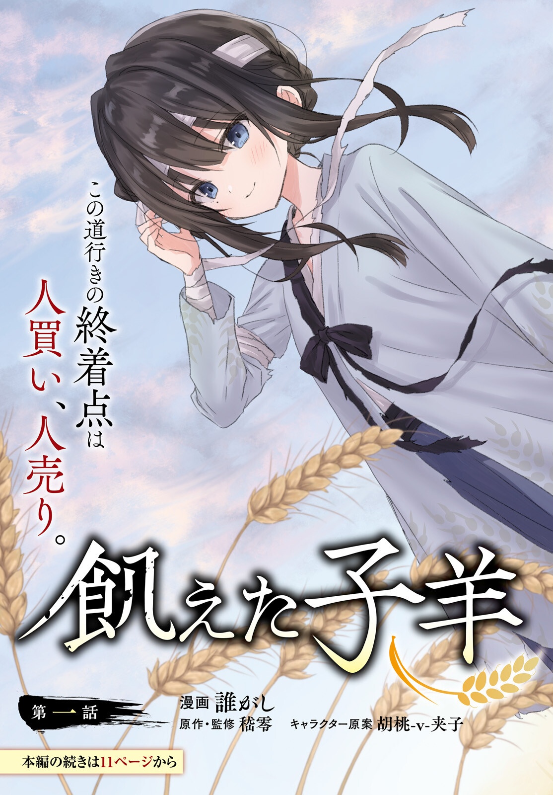 Read UETA KOHITSUJI Chapter 1 [High Quality / Full] - Page 3 - nicomanga.com