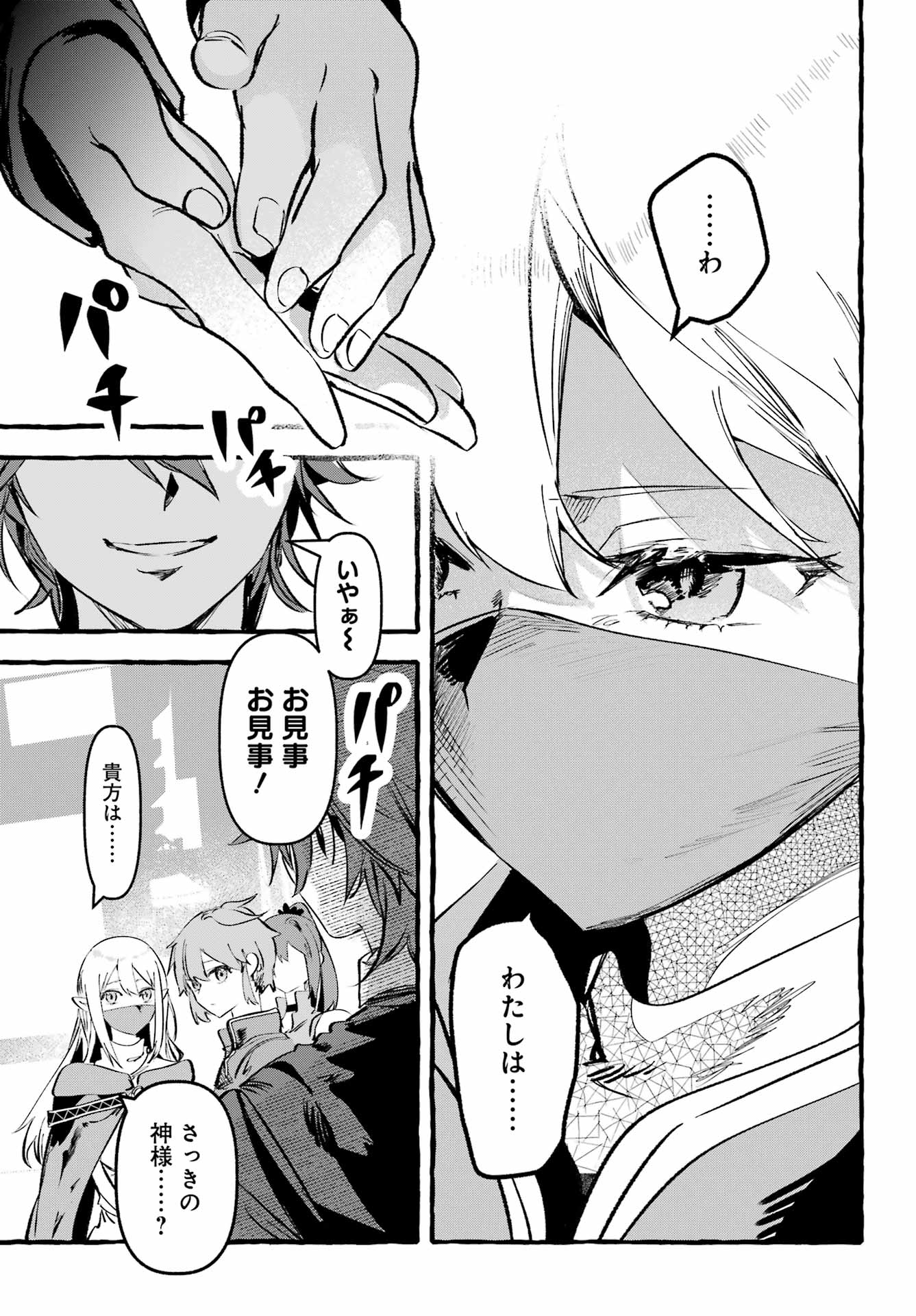 ASTRAEA RECORD: DUNGEON NI DEAI WO MOTOMERU NO WA MACHIGATTEIRU DAROU KA EIYUUTAN Chapter 3 page 29 - nihonkuni.com