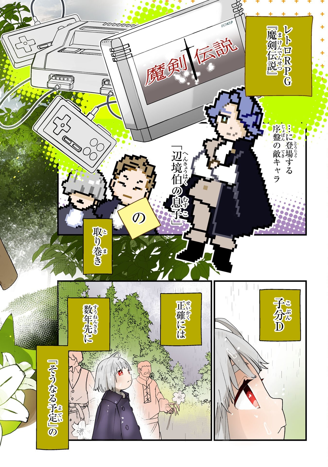 MOB DAMASHII: SHITAPPA ZAKO-CHARA NI TENSEI SHITA NO DE, GAME CHISHIKI DE MUSOU SHITARA SAIKYOU PARTY GA DEKIMASHITA Chapter 1 page 2 - nihonkuni.com