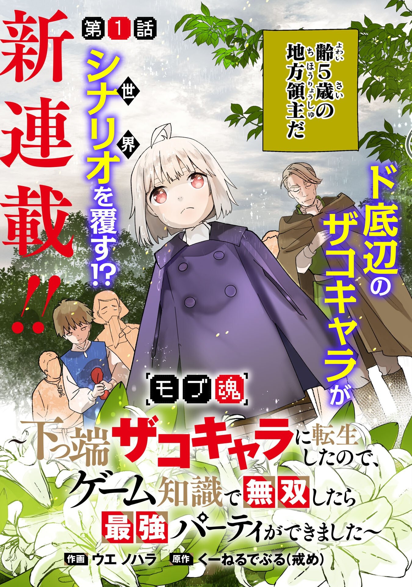 MOB DAMASHII: SHITAPPA ZAKO-CHARA NI TENSEI SHITA NO DE, GAME CHISHIKI DE MUSOU SHITARA SAIKYOU PARTY GA DEKIMASHITA Chapter 1 page 3 - nihonkuni.com