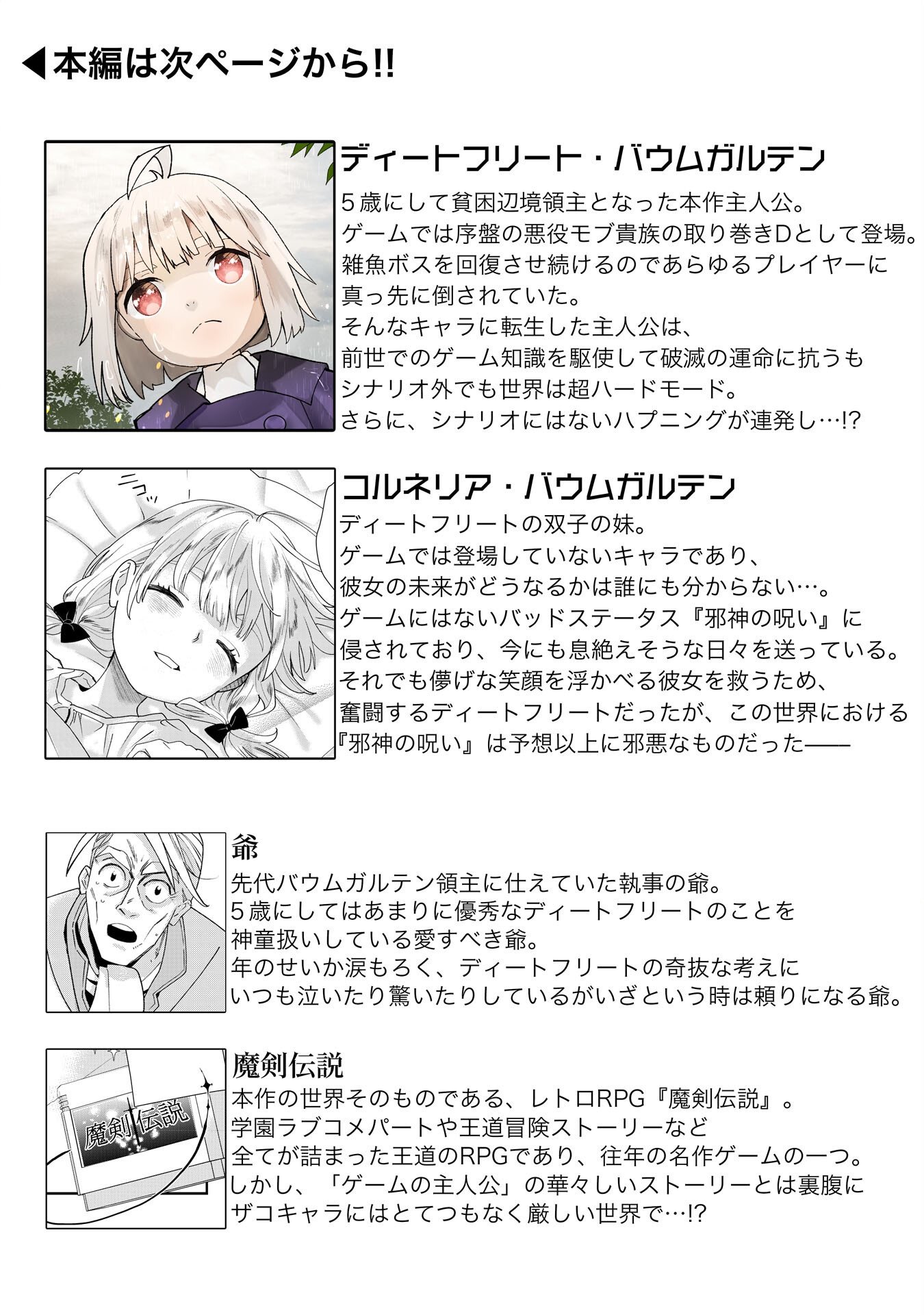 MOB DAMASHII: SHITAPPA ZAKO-CHARA NI TENSEI SHITA NO DE, GAME CHISHIKI DE MUSOU SHITARA SAIKYOU PARTY GA DEKIMASHITA Chapter 1 page 4 - nihonkuni.com