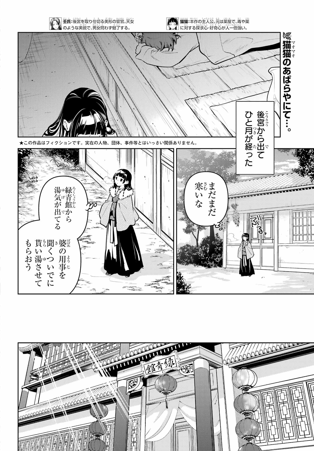 KUSURIYA NO HITORIGOTO - RAW Chap 86.1 - Pic 2