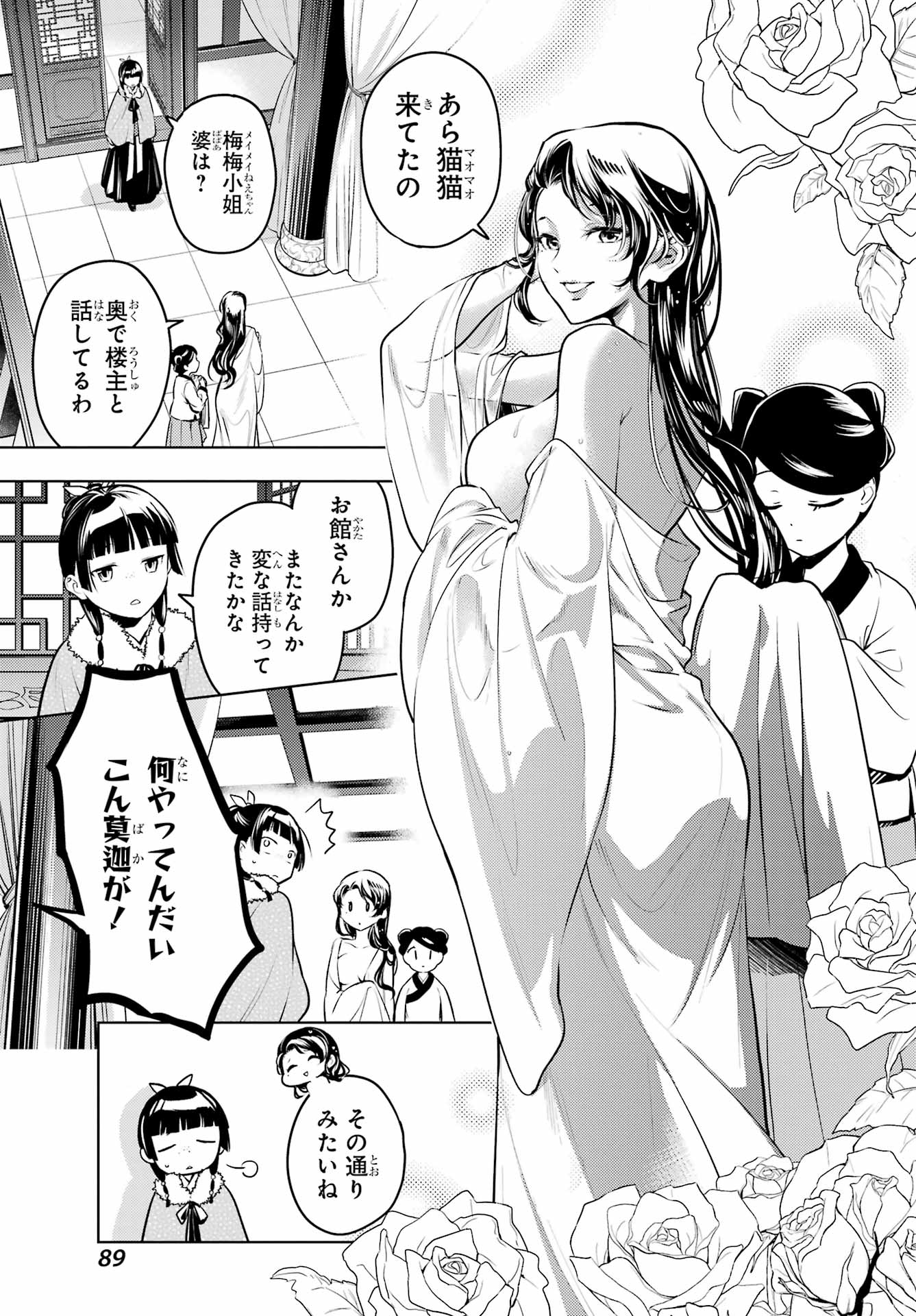 KUSURIYA NO HITORIGOTO - RAW Chap 86.1 - Pic 3