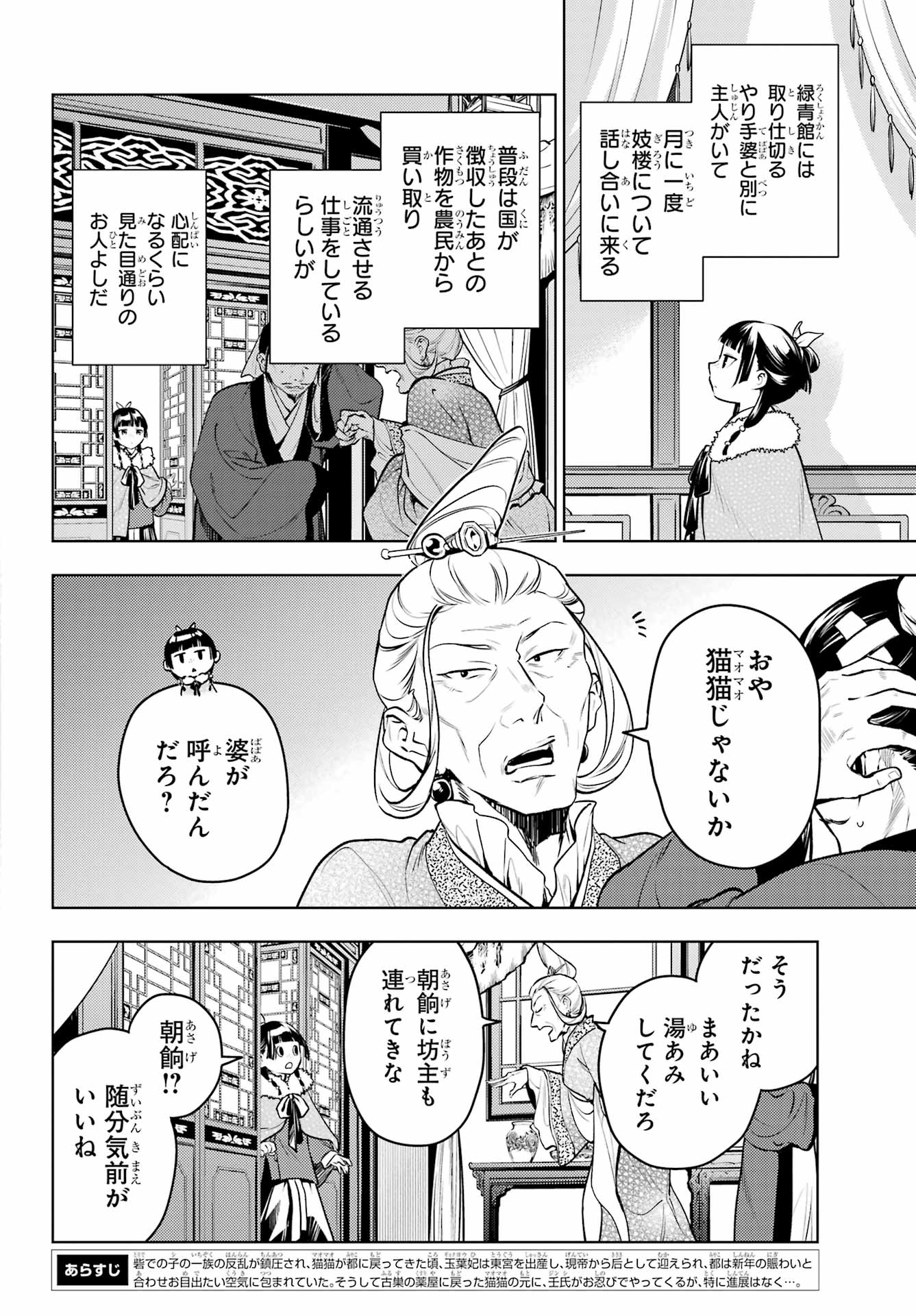 KUSURIYA NO HITORIGOTO - RAW Chap 86.1 - Pic 4