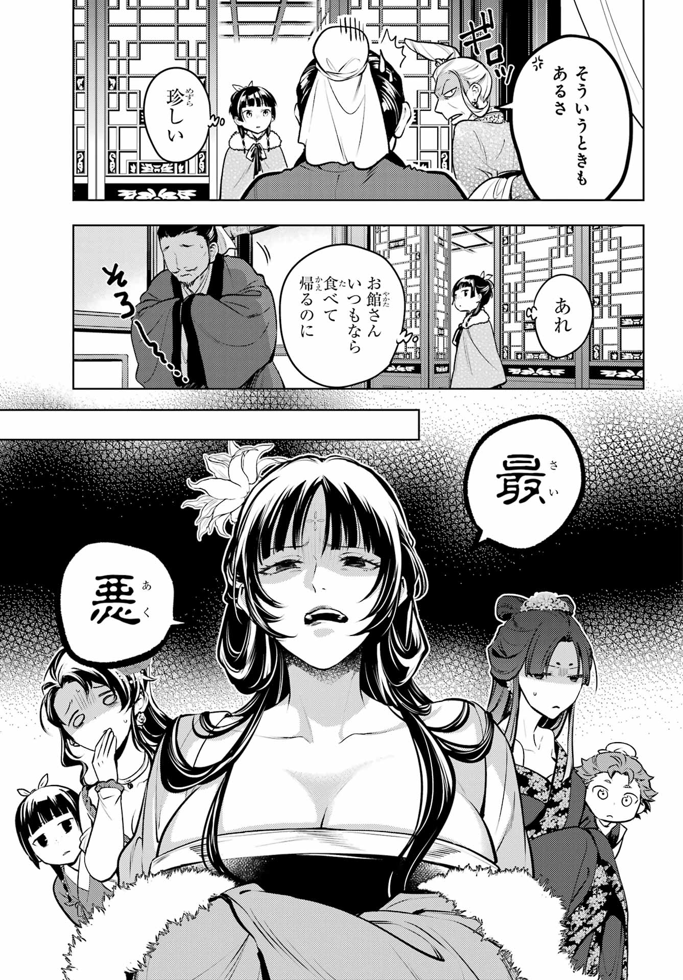KUSURIYA NO HITORIGOTO - RAW Chap 86.1 - Pic 5