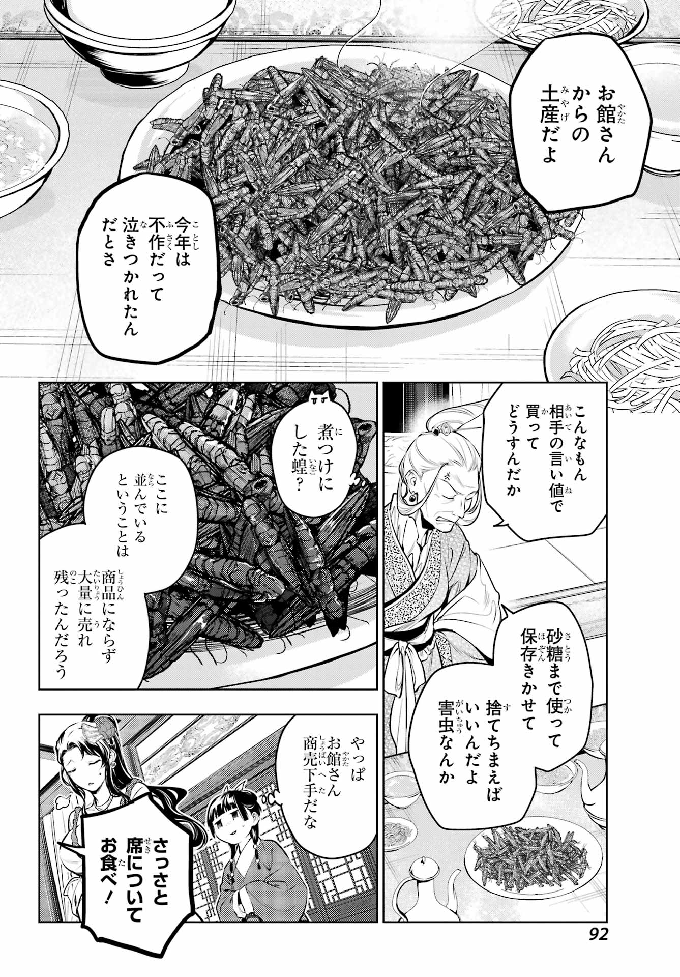 KUSURIYA NO HITORIGOTO - RAW Chap 86.1 - Pic 6