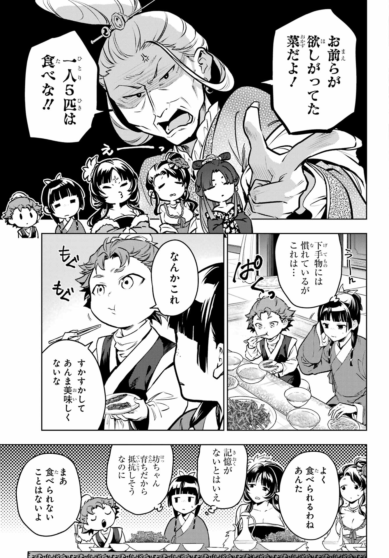 KUSURIYA NO HITORIGOTO - RAW Chap 86.1 - Pic 7