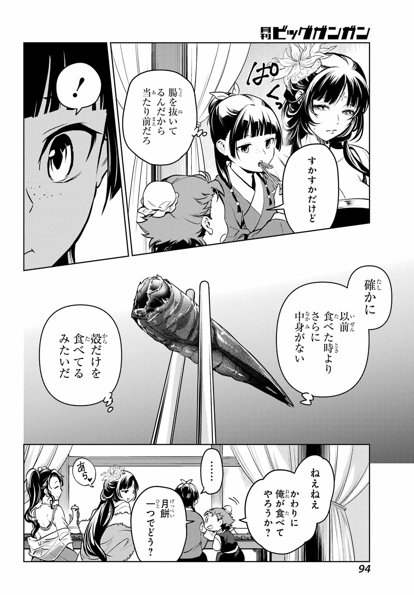 KUSURIYA NO HITORIGOTO - RAW Chap 86.1 - Pic 8