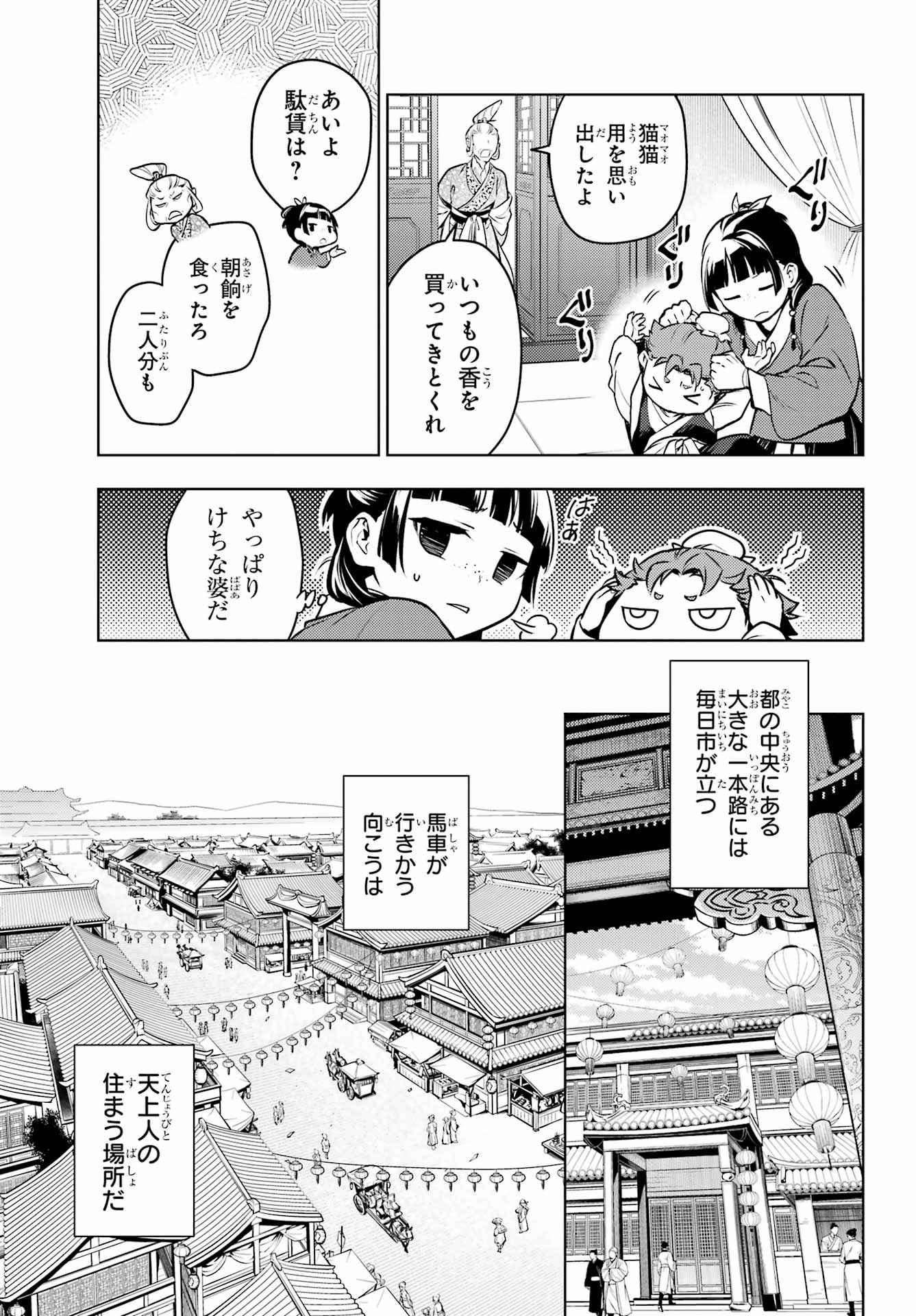 KUSURIYA NO HITORIGOTO - RAW Chap 86.1 - Pic 9