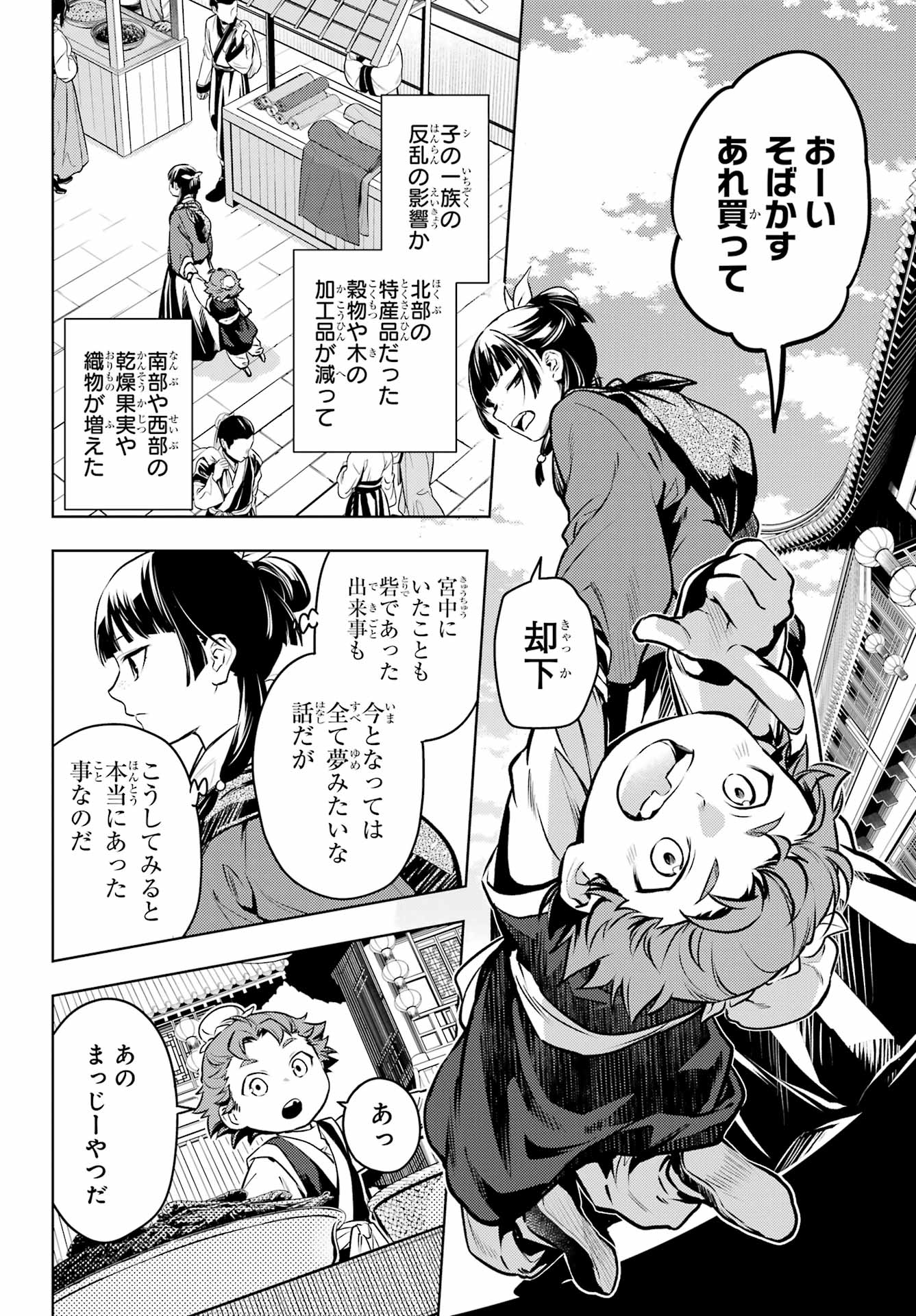 KUSURIYA NO HITORIGOTO - RAW Chap 86.1 - Pic 10