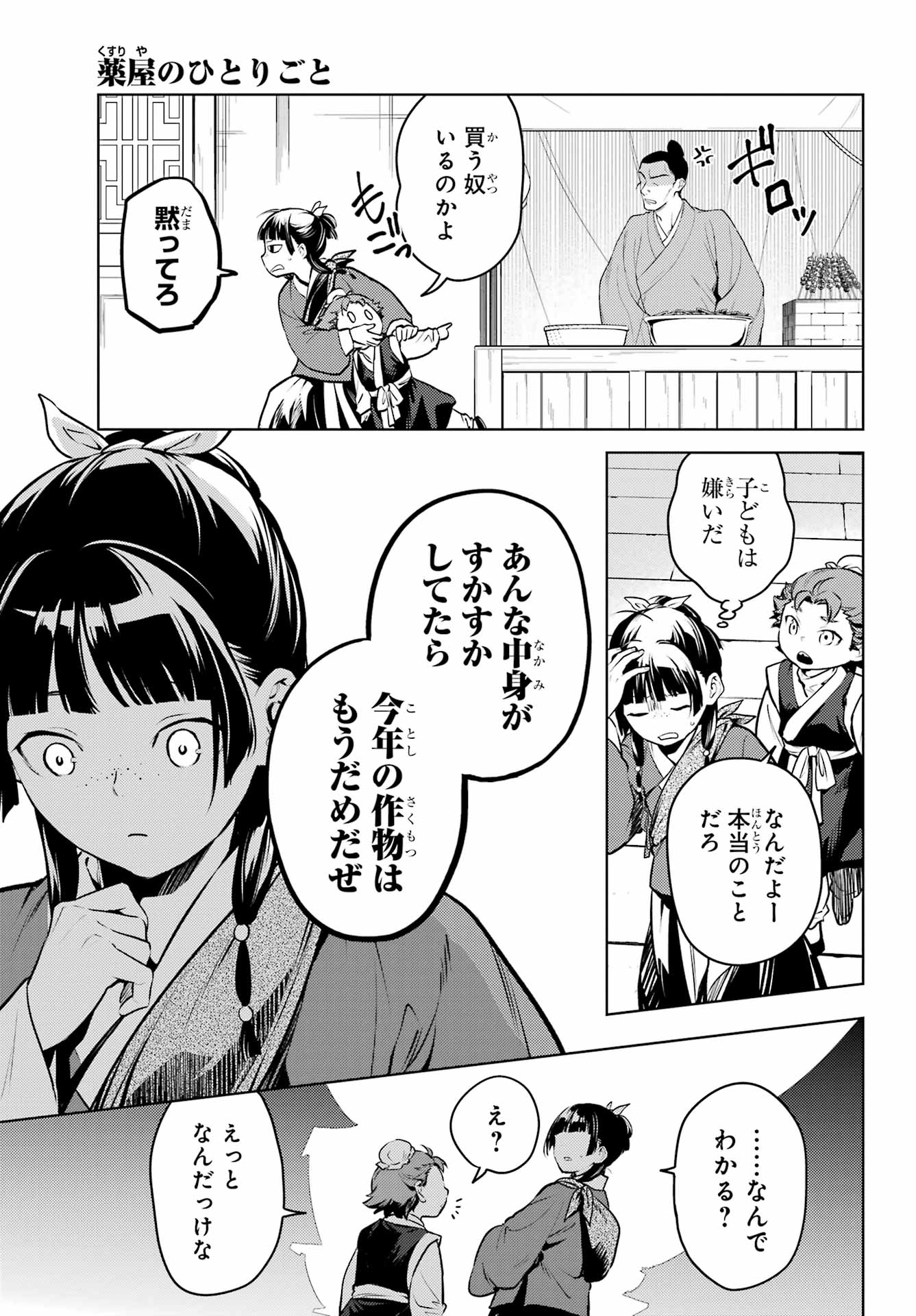 KUSURIYA NO HITORIGOTO - RAW Chap 86.1 - Pic 11