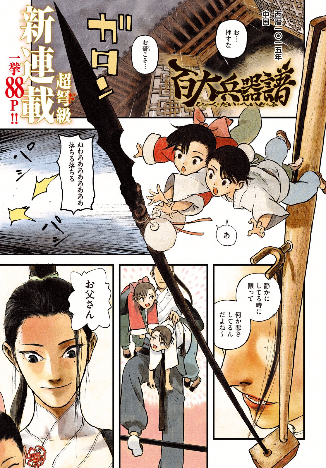 Read AMA TO INAZUMA Chapter 1 [High Quality / Full] - Page 1 - dark.nicomanga.com