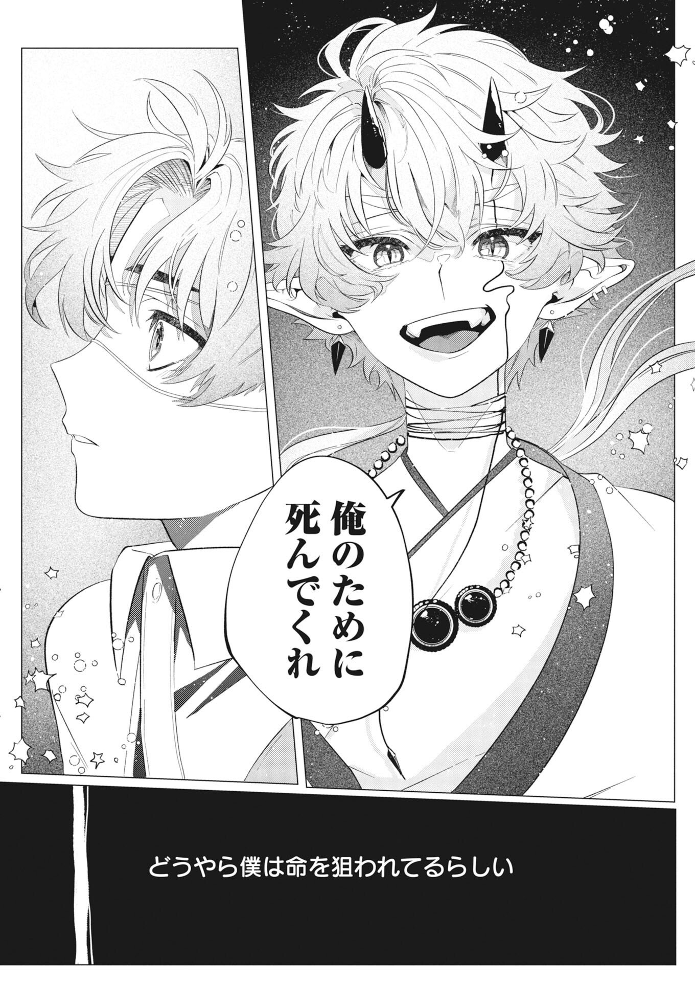 KIKITAN-TANTAN TSUKIYO NO HYAKKIROKU Chapter 1 page 7 - nihonkuni.com