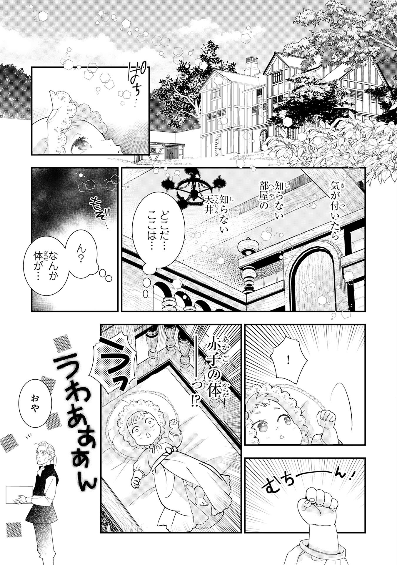MOB DAMASHII: SHITAPPA ZAKO-CHARA NI TENSEI SHITA NO DE, GAME CHISHIKI DE MUSOU SHITARA SAIKYOU PARTY GA DEKIMASHITA Chapter 1 page 5 - nihonkuni.com
