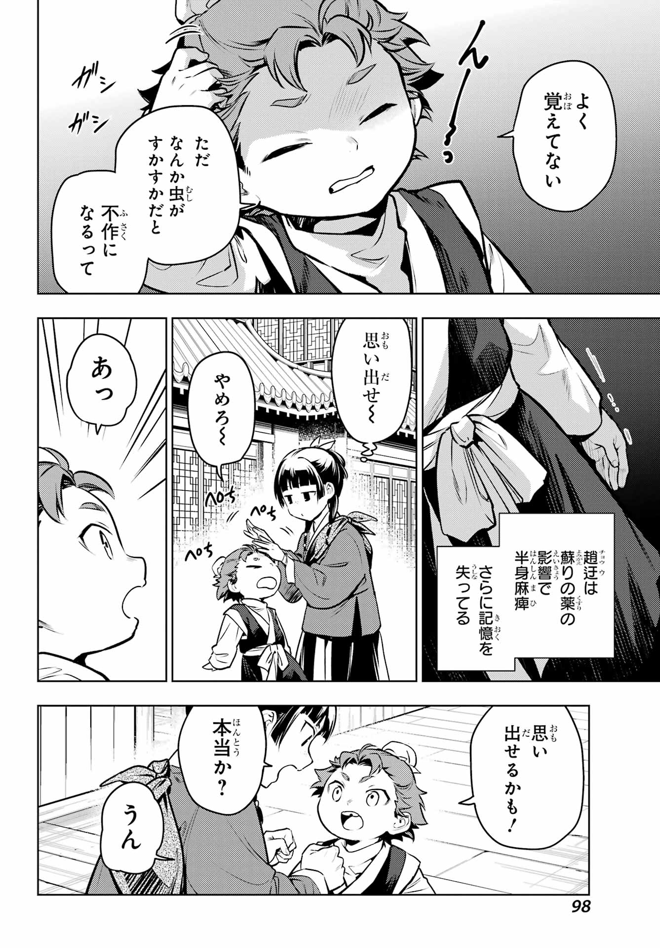 KUSURIYA NO HITORIGOTO - RAW Chap 86.1 - Pic 12