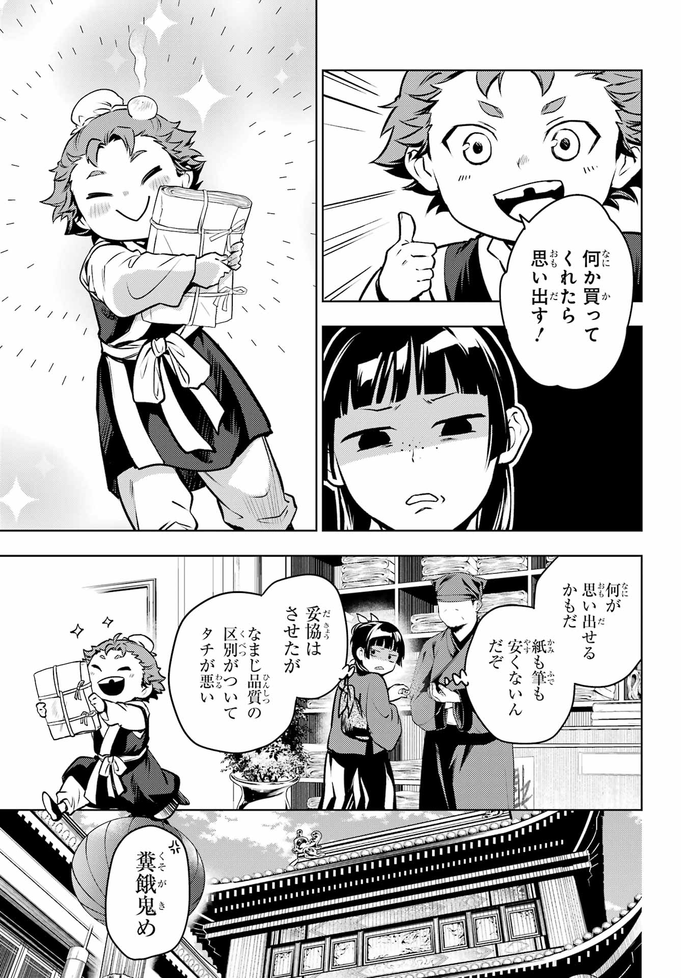 KUSURIYA NO HITORIGOTO - RAW Chap 86.1 - Pic 13
