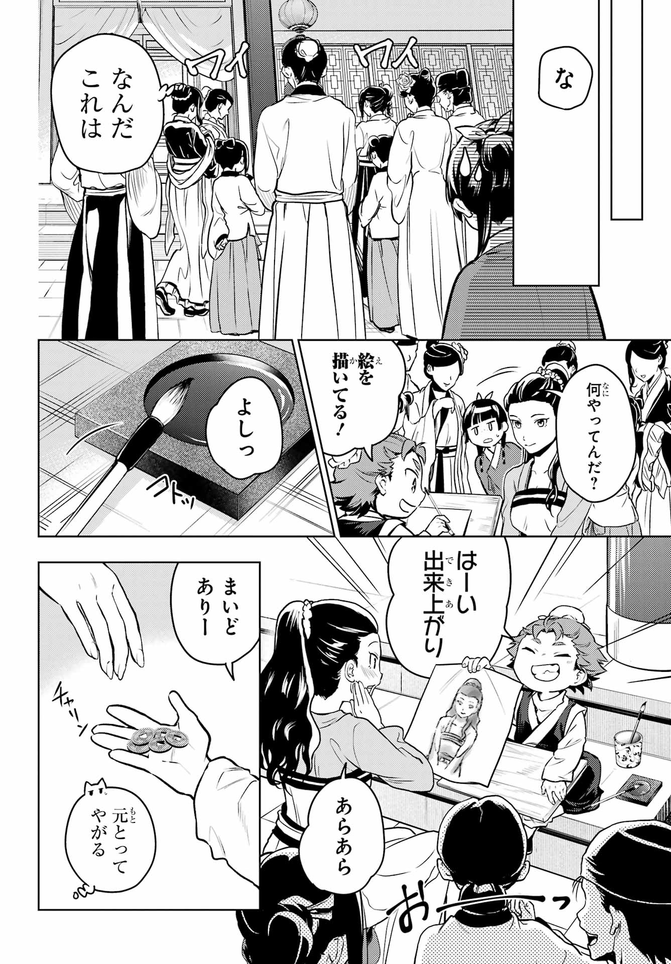 KUSURIYA NO HITORIGOTO - RAW Chap 86.1 - Pic 14