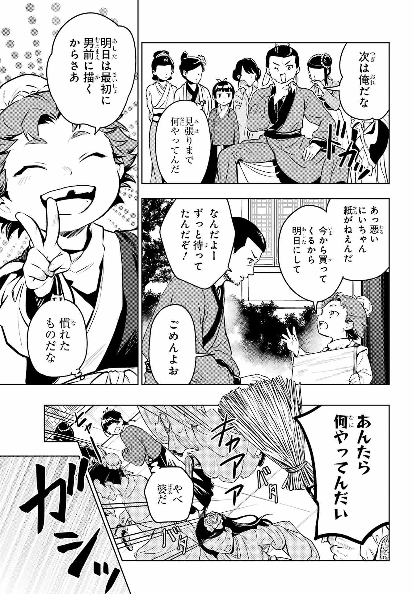 KUSURIYA NO HITORIGOTO - RAW Chap 86.1 - Pic 15