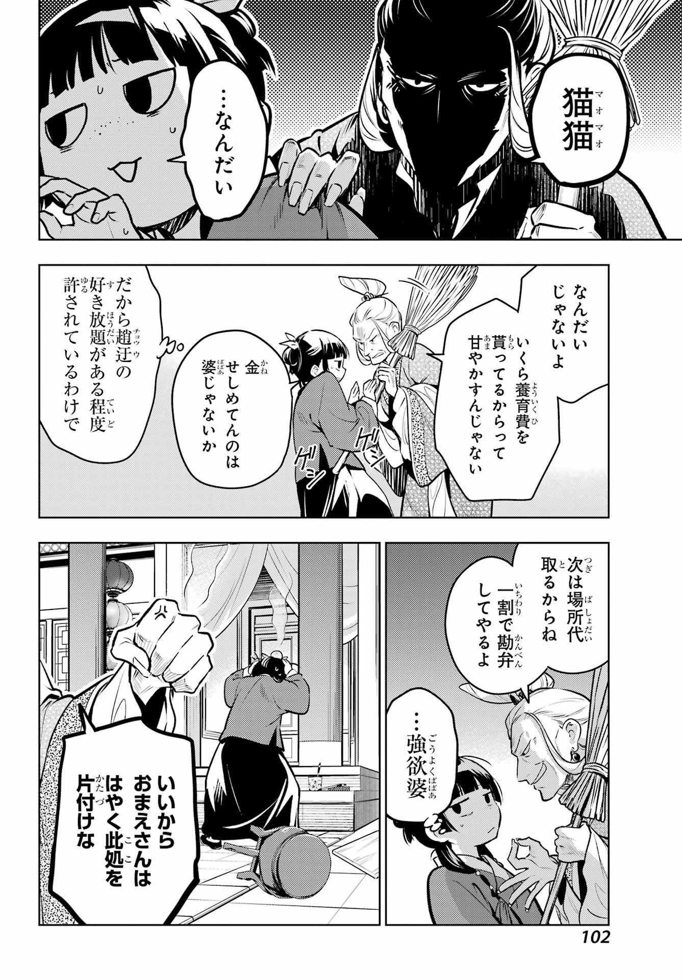 KUSURIYA NO HITORIGOTO - RAW Chap 86.1 - Pic 16