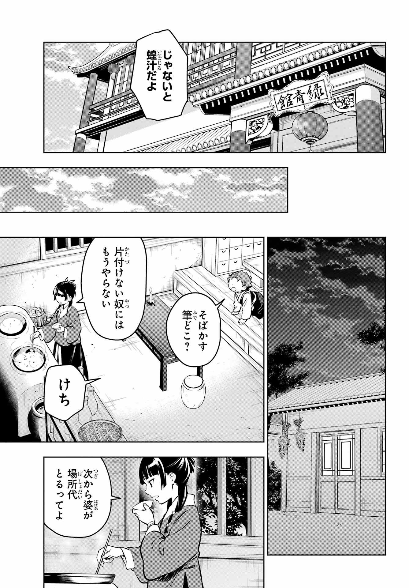 KUSURIYA NO HITORIGOTO - RAW Chap 86.1 - Pic 17