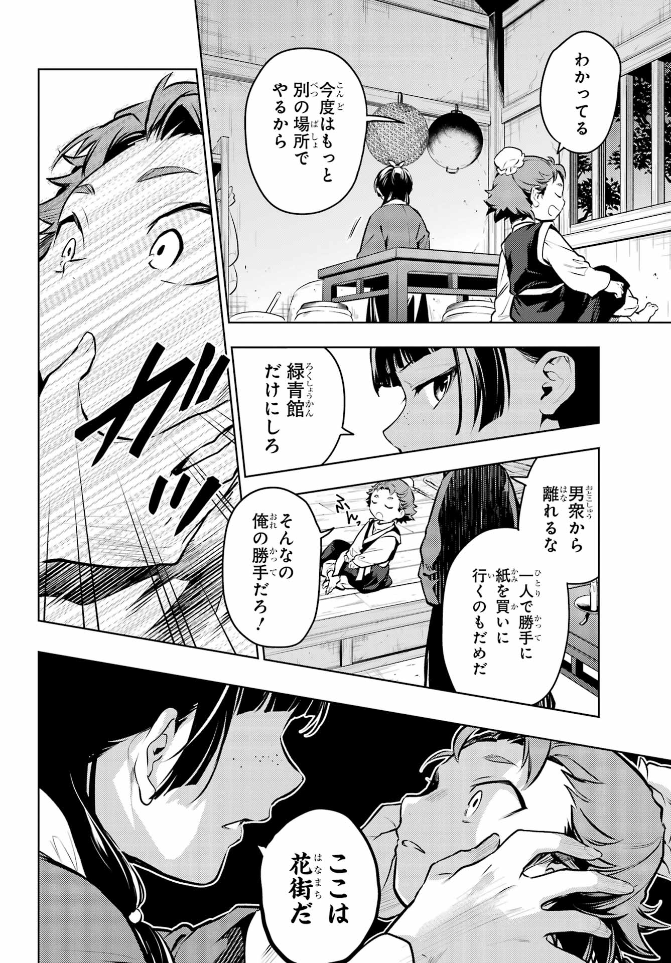KUSURIYA NO HITORIGOTO - RAW Chap 86.1 - Pic 18